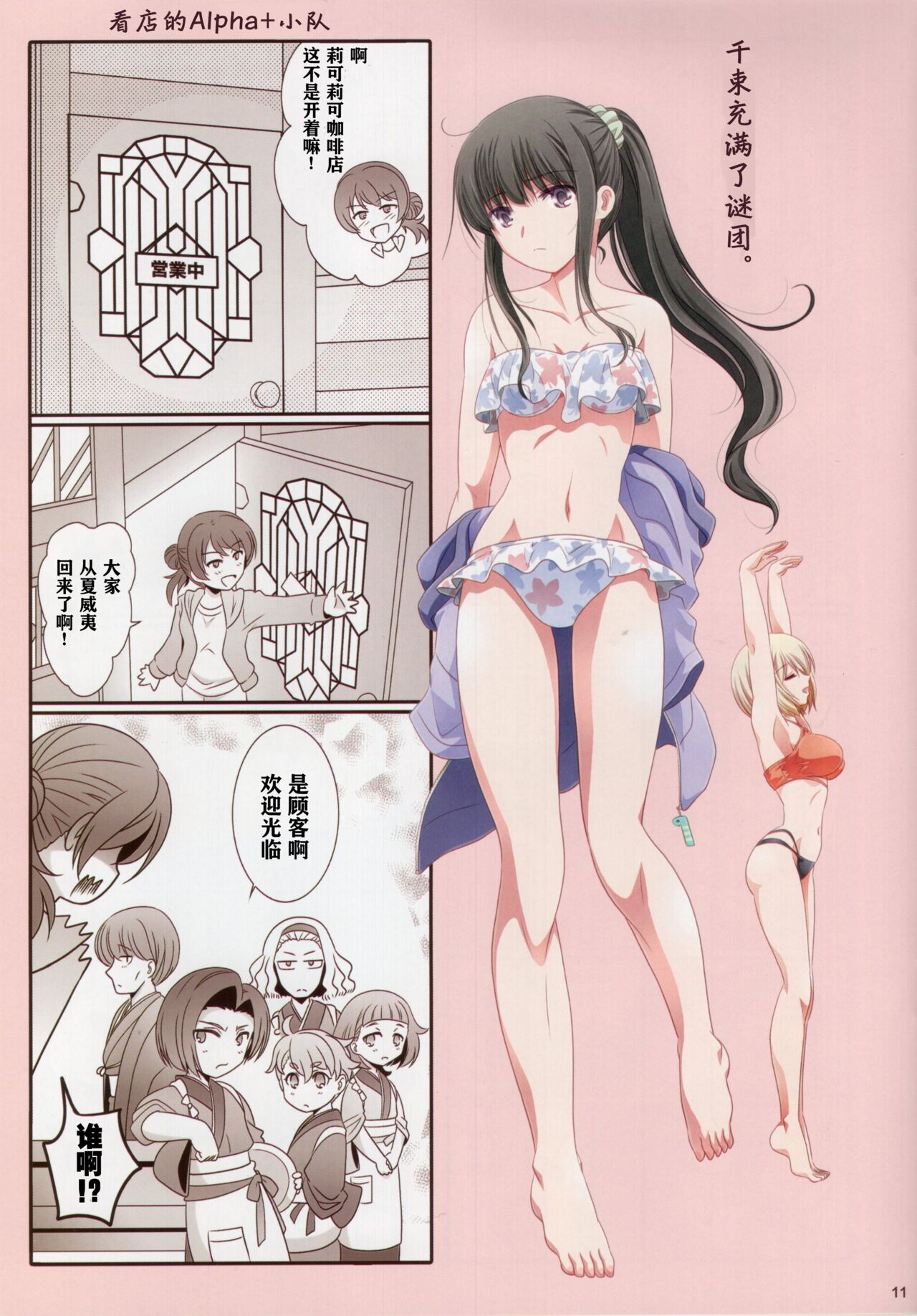 その後のリコリス・リコイル / 莉可丽丝后日谈  [Chinese] [透明声彩汉化组] 10eme image