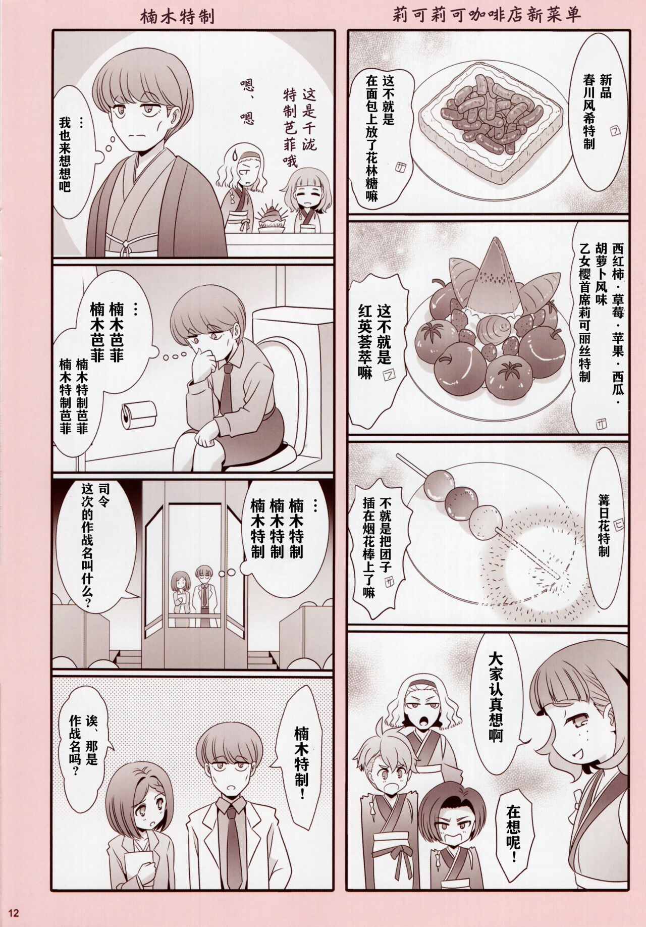 その後のリコリス・リコイル / 莉可丽丝后日谈  [Chinese] [透明声彩汉化组] 11eme image