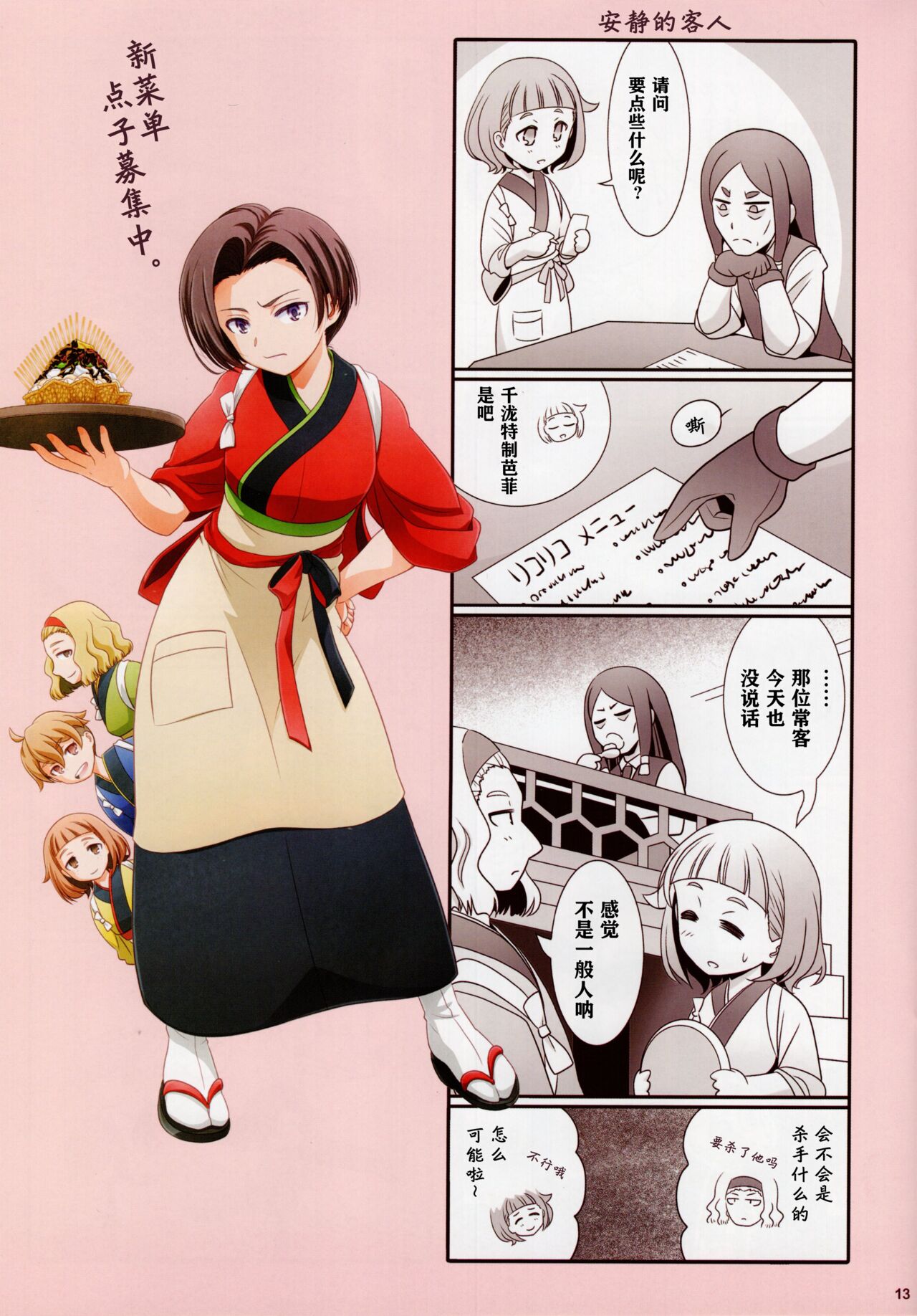 その後のリコリス・リコイル / 莉可丽丝后日谈  [Chinese] [透明声彩汉化组] 12eme image