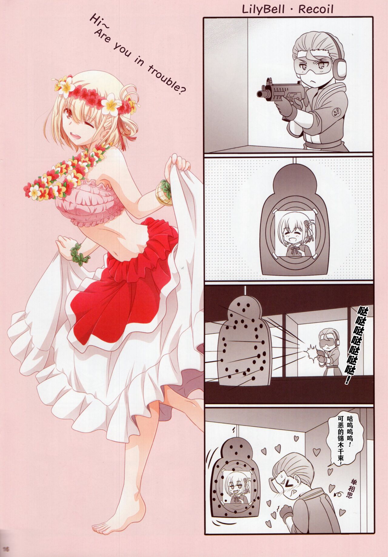 その後のリコリス・リコイル / 莉可丽丝后日谈  [Chinese] [透明声彩汉化组] 15eme image