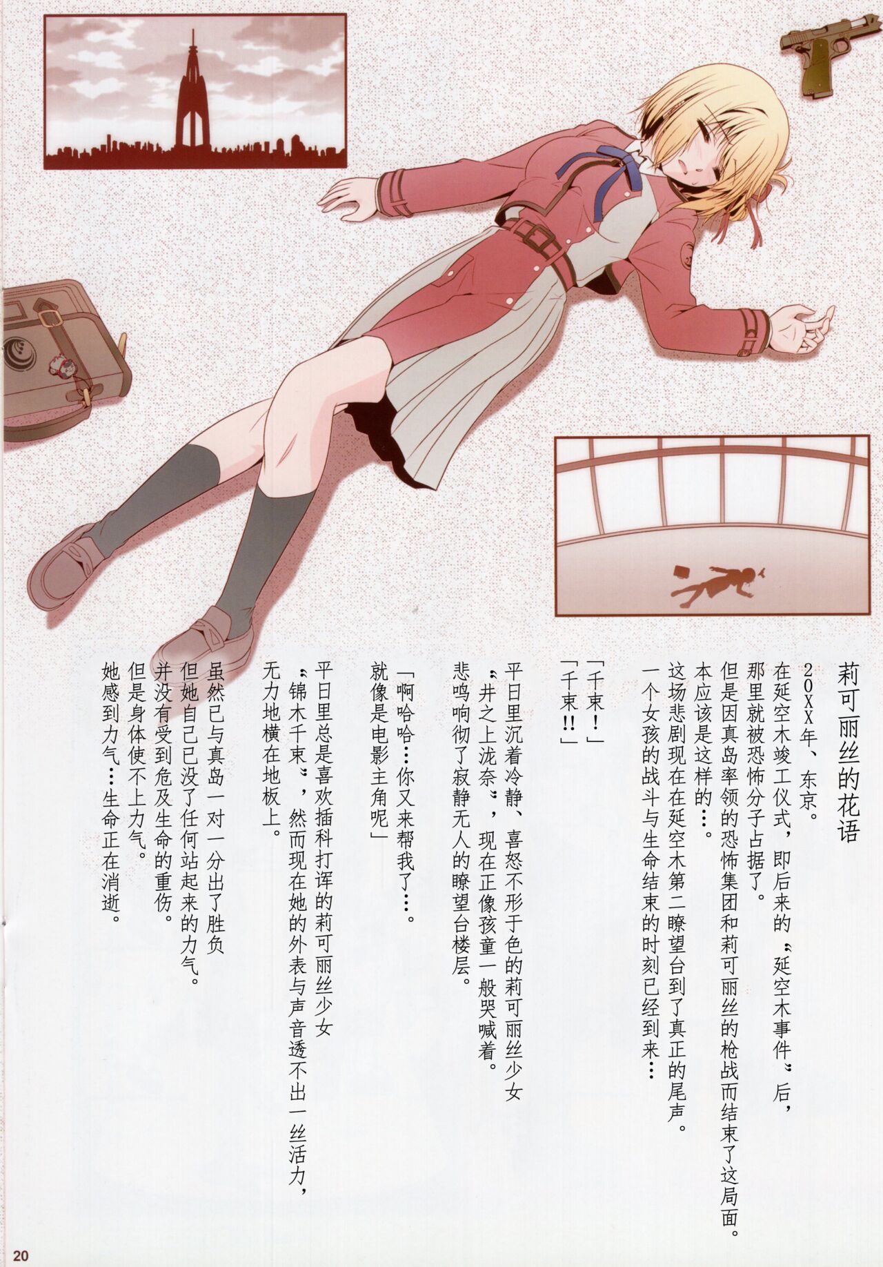 その後のリコリス・リコイル / 莉可丽丝后日谈  [Chinese] [透明声彩汉化组] 18eme image