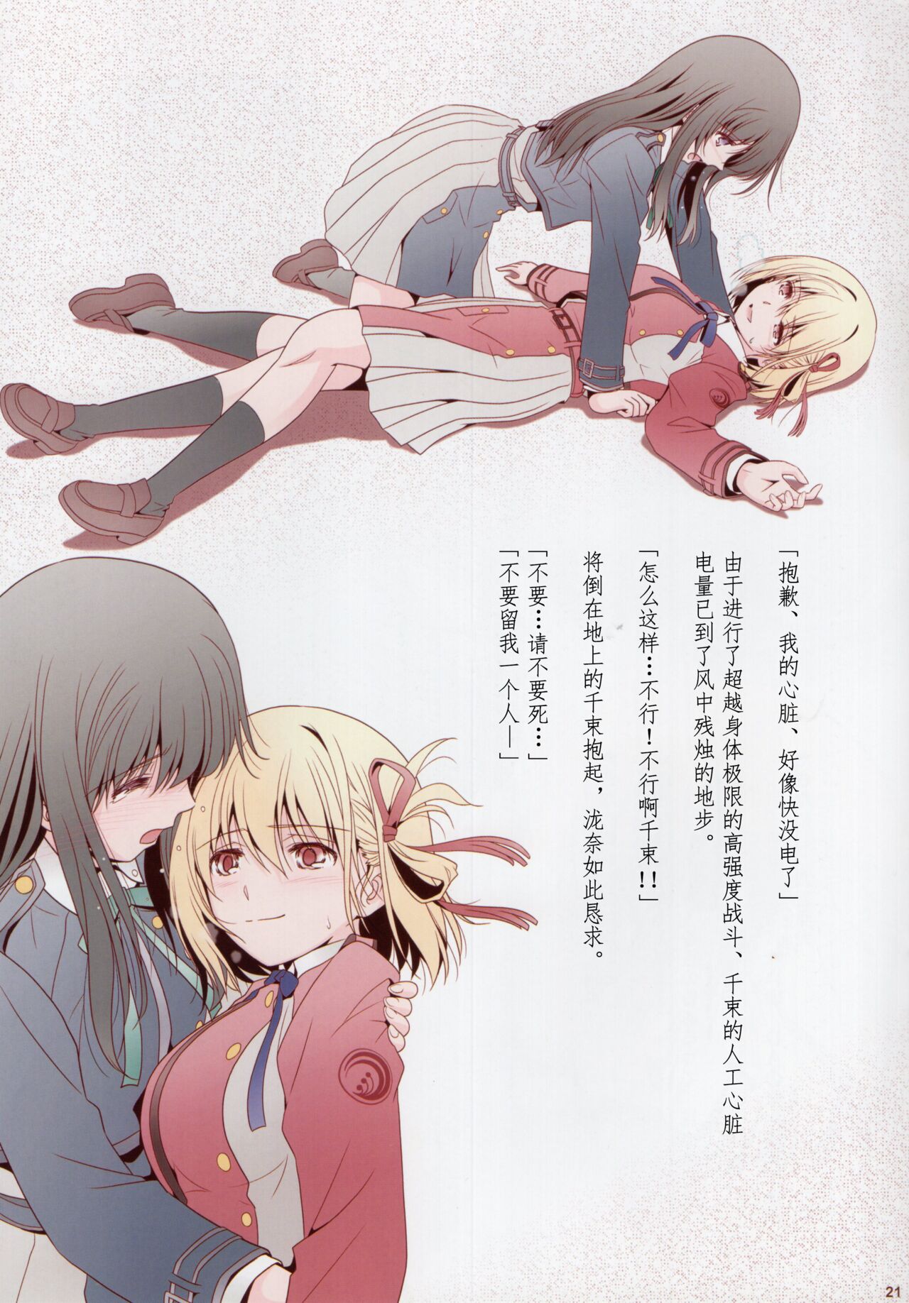 その後のリコリス・リコイル / 莉可丽丝后日谈  [Chinese] [透明声彩汉化组] 19eme image