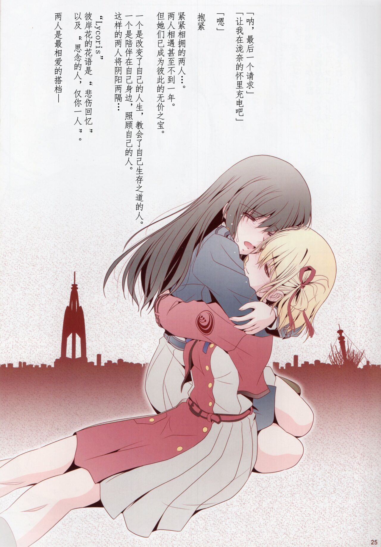 その後のリコリス・リコイル / 莉可丽丝后日谈  [Chinese] [透明声彩汉化组] 23eme image