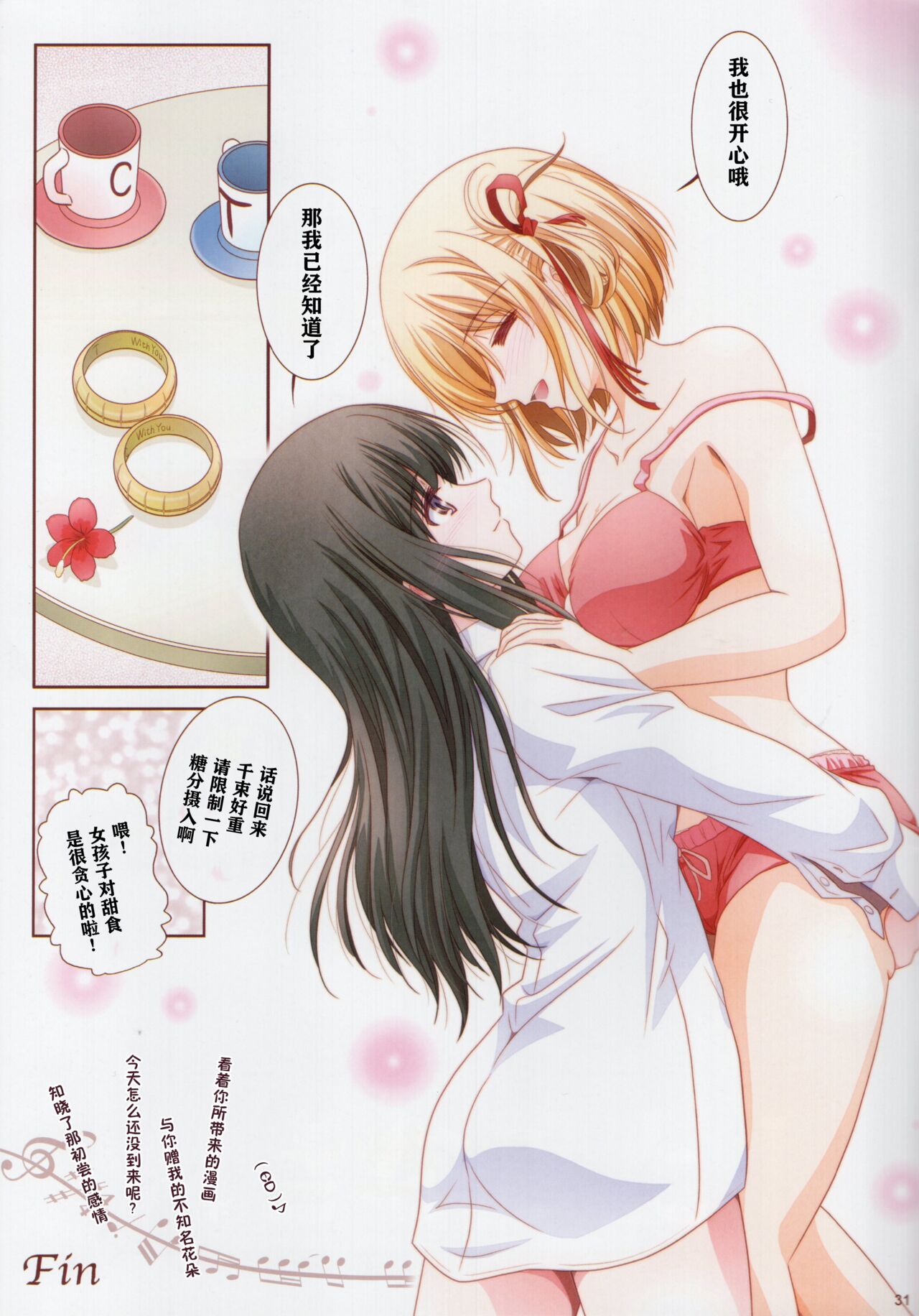 その後のリコリス・リコイル / 莉可丽丝后日谈  [Chinese] [透明声彩汉化组] 29eme image