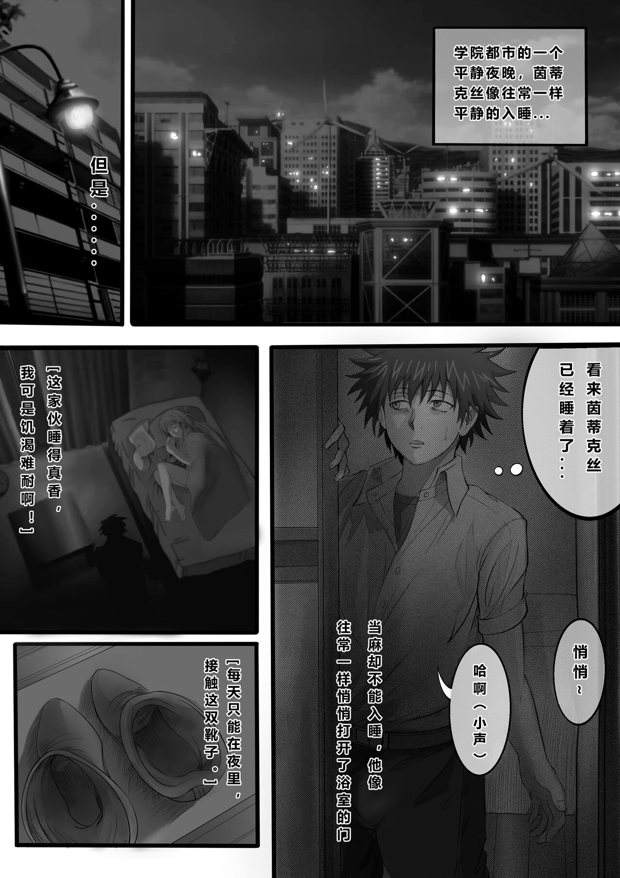 [min]茵蒂克丝与上条当麻每晚的日常(Toaru Majutsu no Index) [Chinese] 2eme image