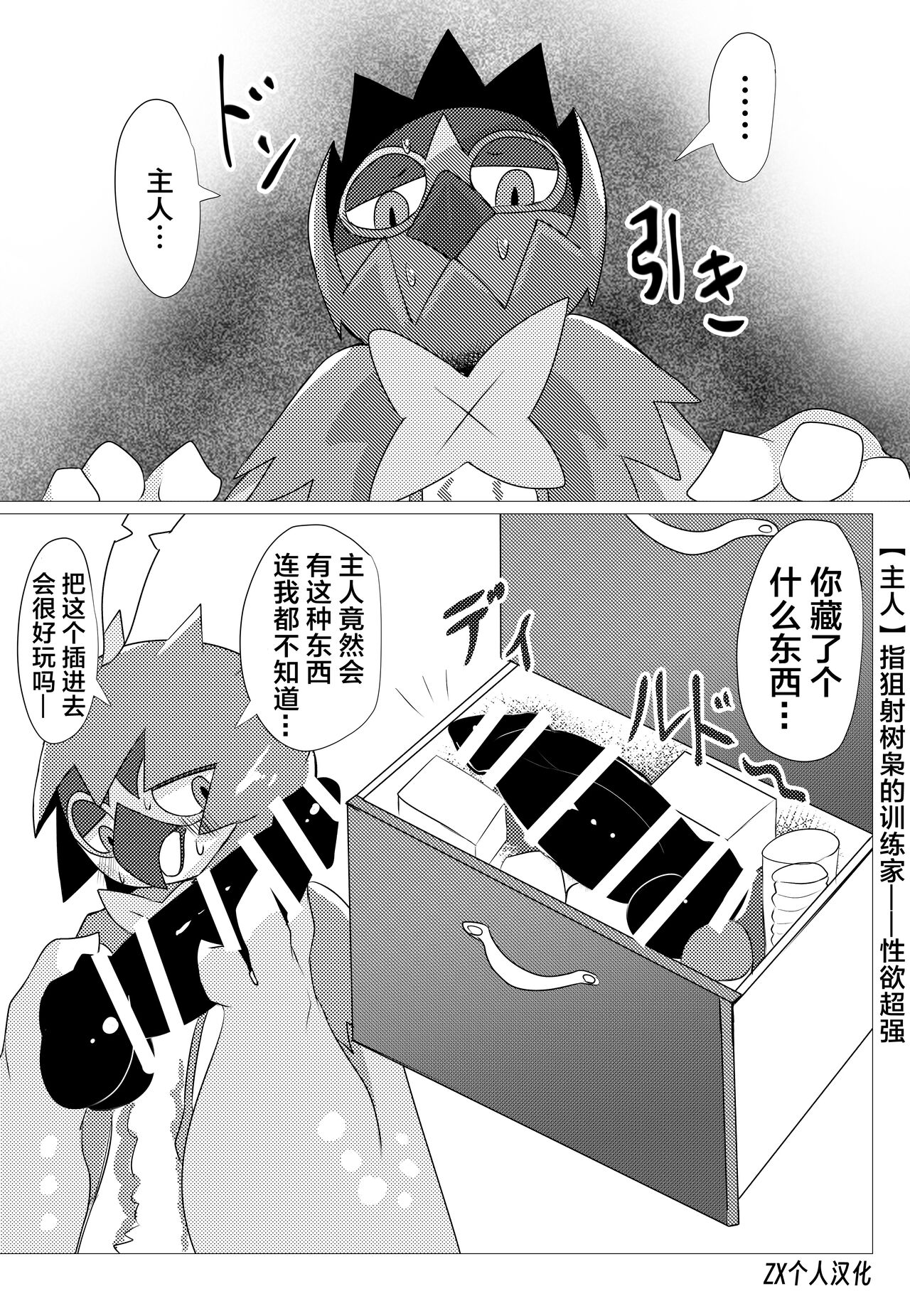 [increase増田 (Feruta)] 自慰的狙射树枭 | ジュナイパ―ディルド自慰漫画 [Chinese] [ZX个人汉化] première image