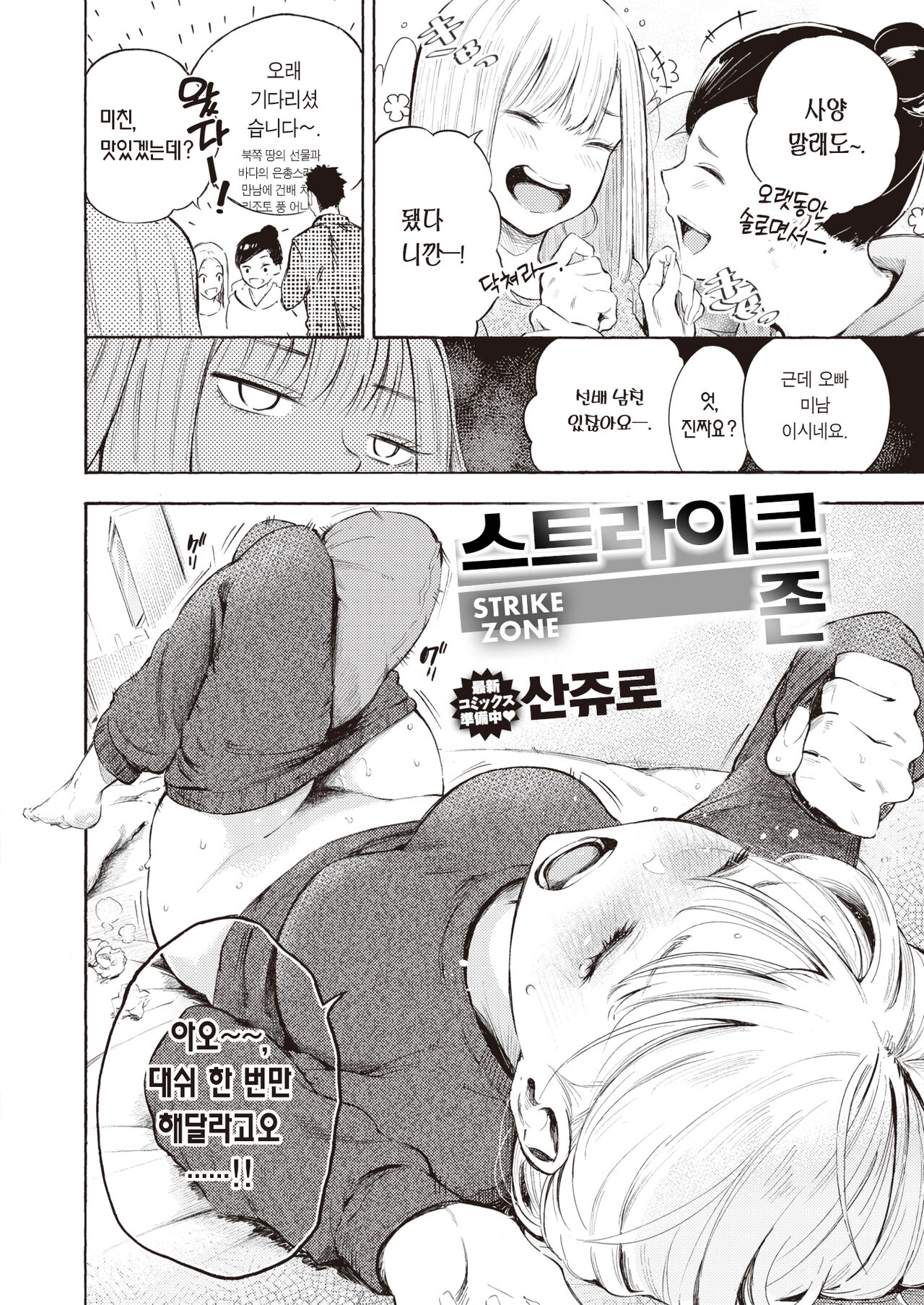 [Sanjuurou] Strike Zone | 스트라이크 존 (COMIC X-EROS #101) [Korean] [팀 마에스트로] [Digital] Bildnummer 5