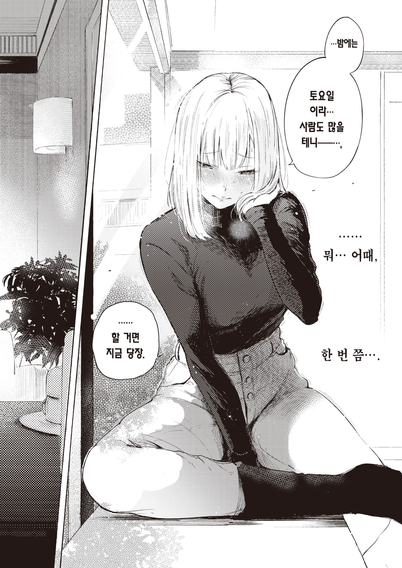 [Sanjuurou] Strike Zone | 스트라이크 존 (COMIC X-EROS #101) [Korean] [팀 마에스트로] [Digital] Bildnummer 18