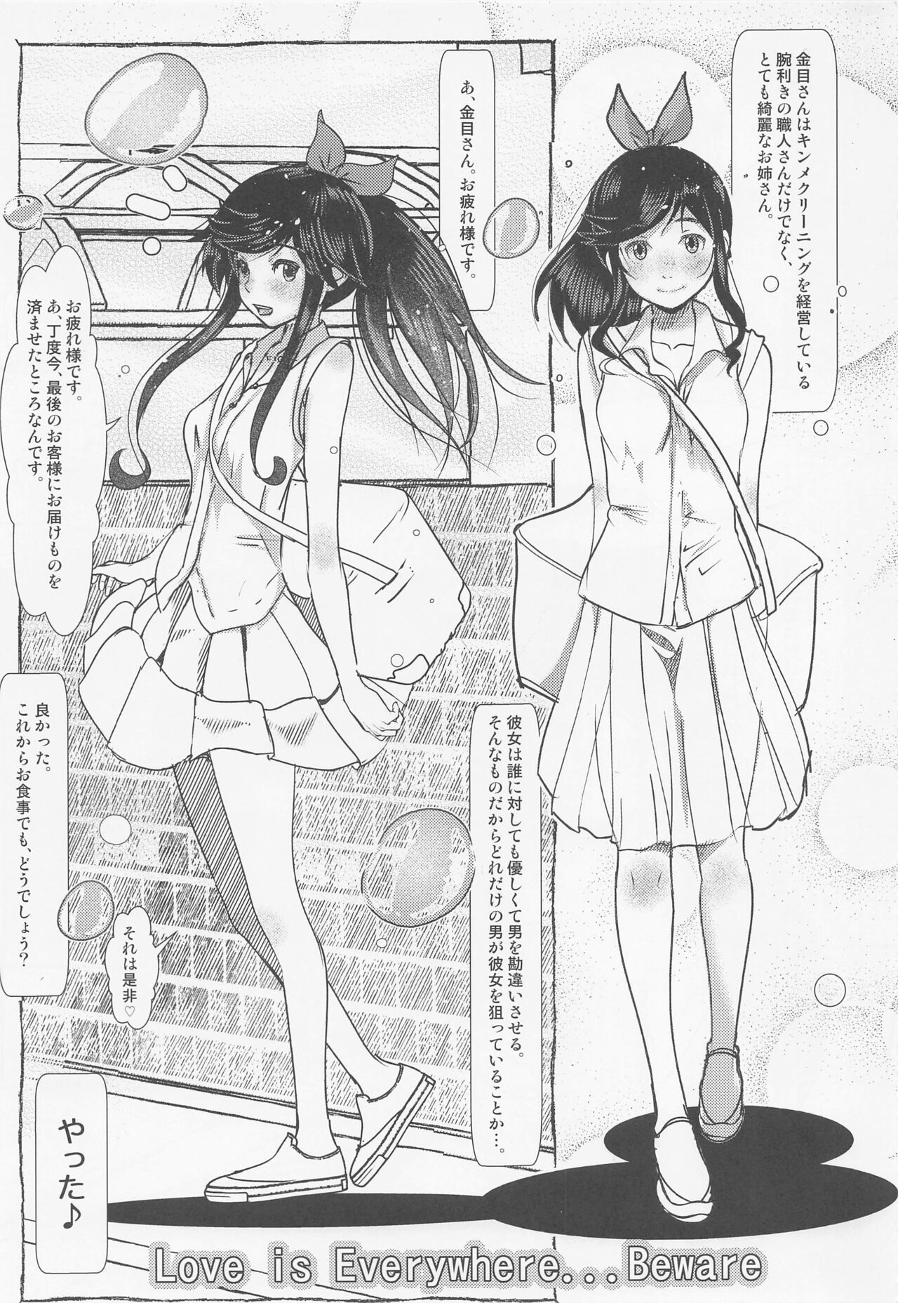 (C101) [Salt Peanuts (Niea)] Love is Everywhere... Beware (Kirei ni Shite moraemasu ka.) image number 4