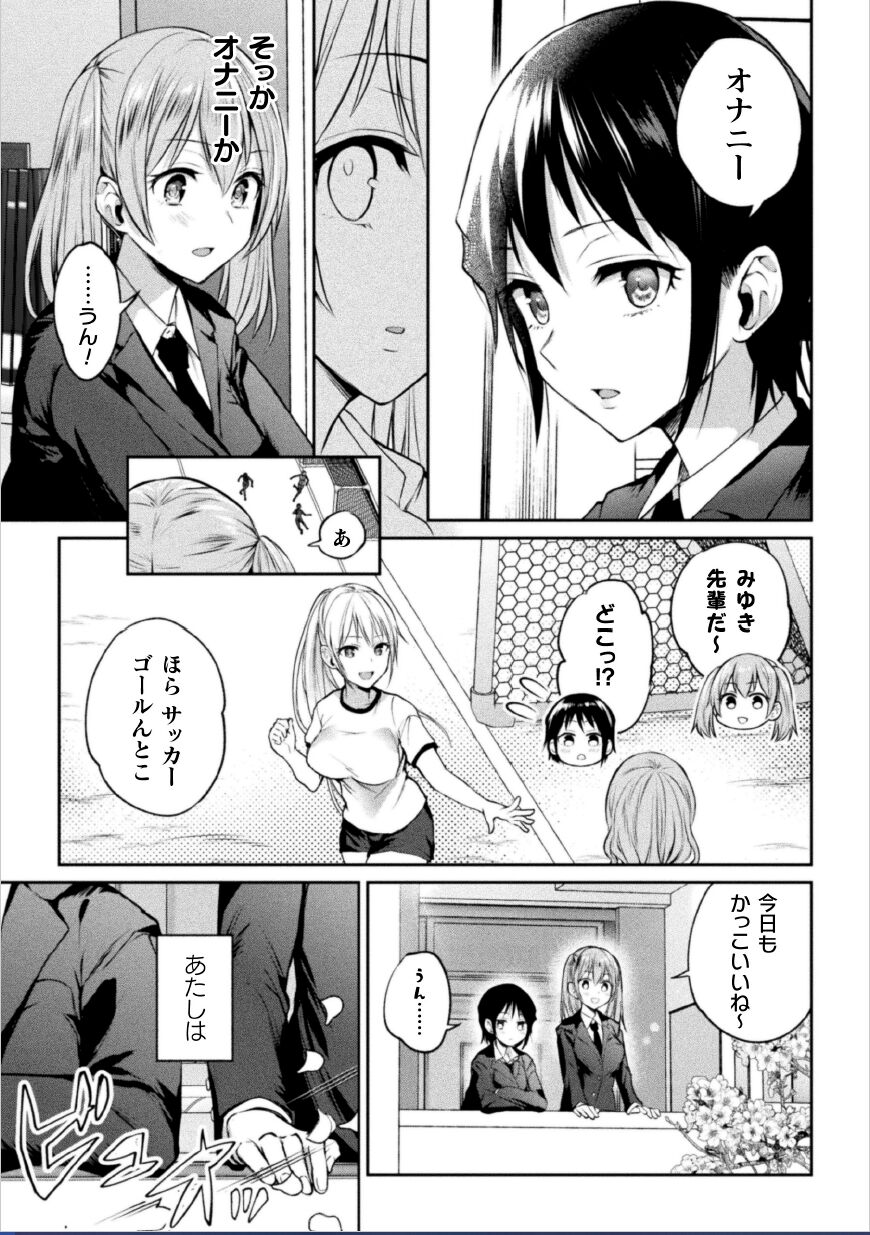 [Nagashiro Rouge] Futari asobi tomodachi ♀♀ dōshi no baai 1 numero di immagine  20