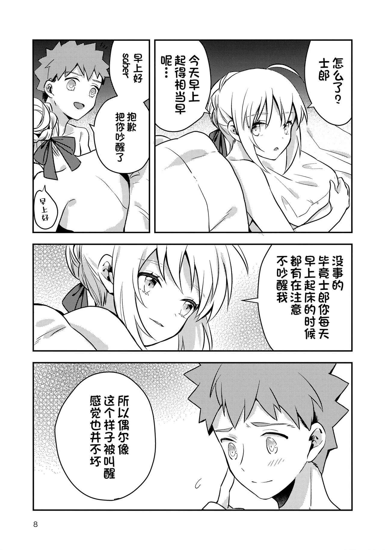 (C96) [jingle (スズ)] Before dawn (Fatestay night)[甜族星人出资x一只麻利的鸽子汉化] 이미지 번호 7