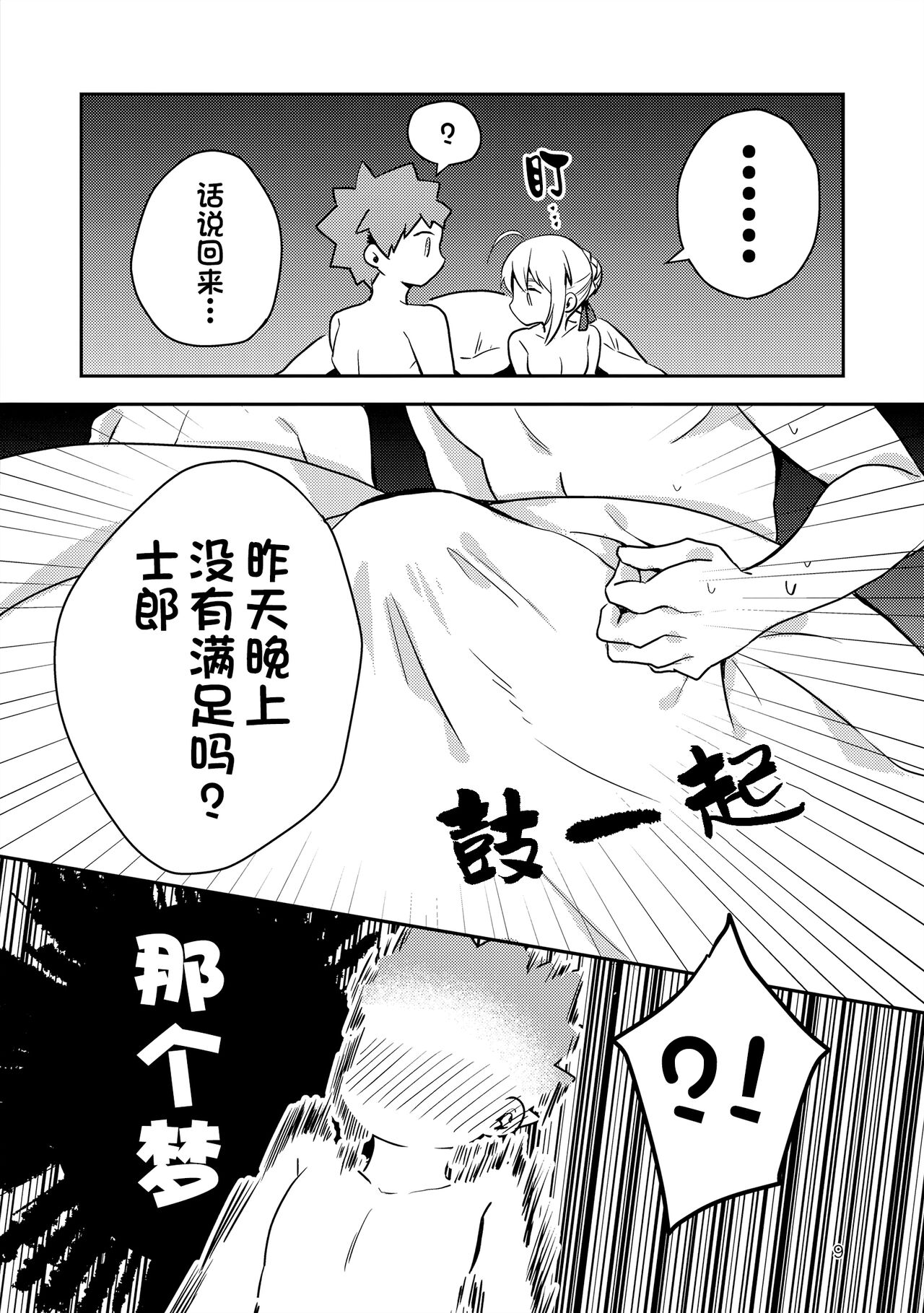 (C96) [jingle (スズ)] Before dawn (Fatestay night)[甜族星人出资x一只麻利的鸽子汉化] 이미지 번호 8