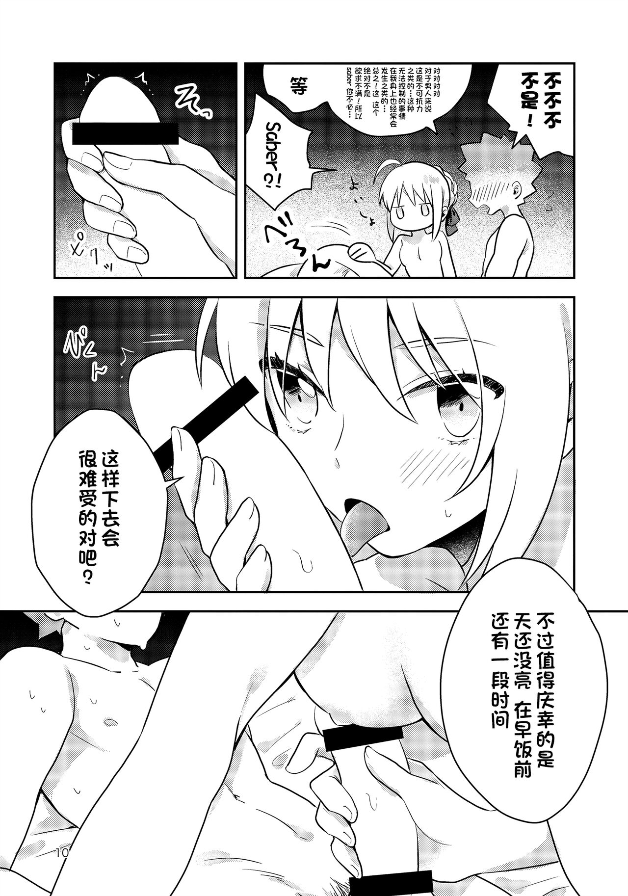 (C96) [jingle (スズ)] Before dawn (Fatestay night)[甜族星人出资x一只麻利的鸽子汉化] 이미지 번호 9