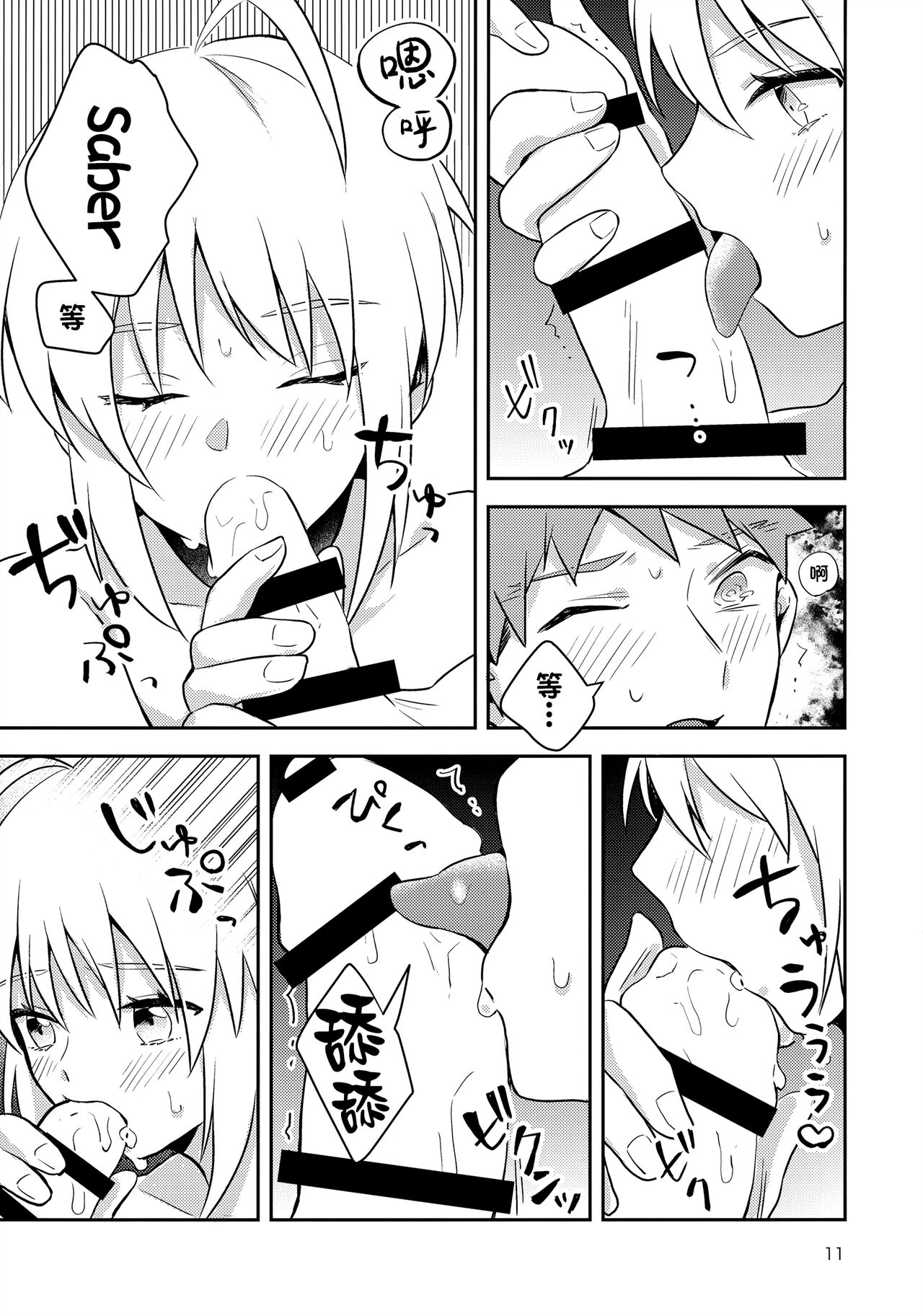 (C96) [jingle (スズ)] Before dawn (Fatestay night)[甜族星人出资x一只麻利的鸽子汉化] 이미지 번호 10