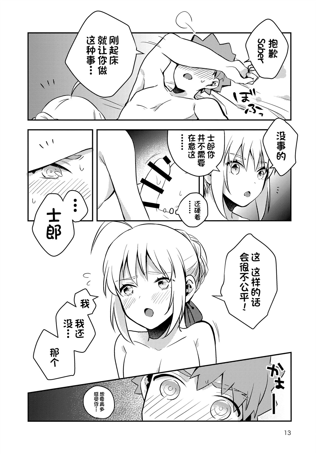 (C96) [jingle (スズ)] Before dawn (Fatestay night)[甜族星人出资x一只麻利的鸽子汉化] 이미지 번호 12