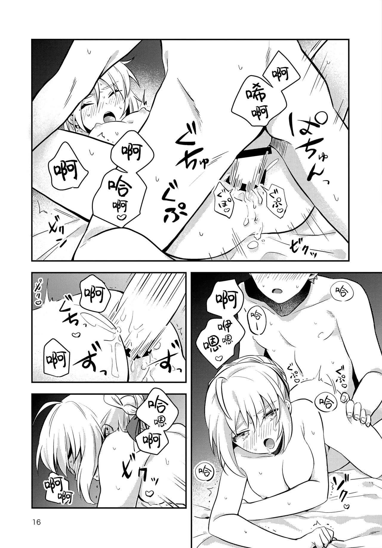 (C96) [jingle (スズ)] Before dawn (Fatestay night)[甜族星人出资x一只麻利的鸽子汉化] 이미지 번호 15