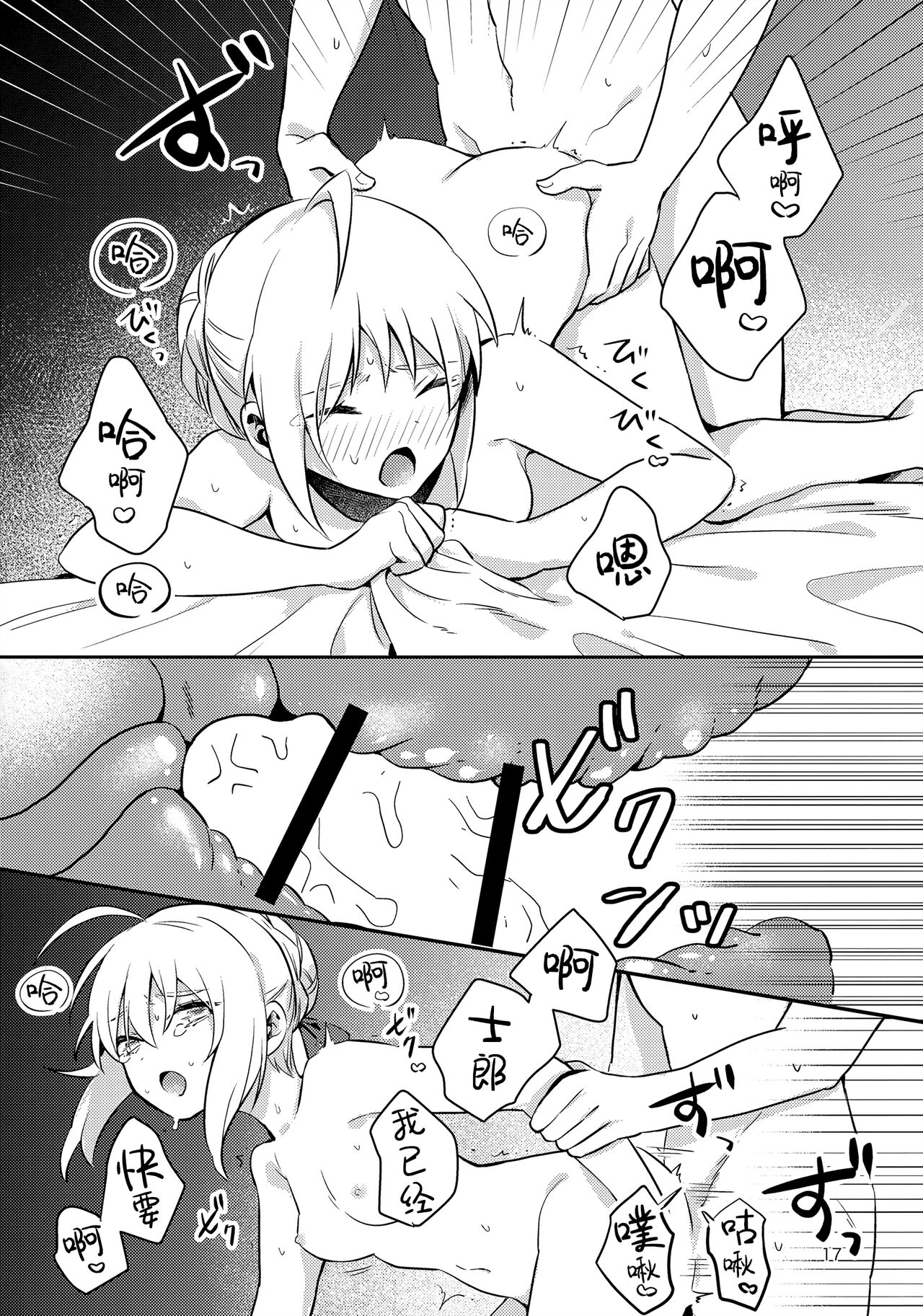 (C96) [jingle (スズ)] Before dawn (Fatestay night)[甜族星人出资x一只麻利的鸽子汉化] 이미지 번호 16