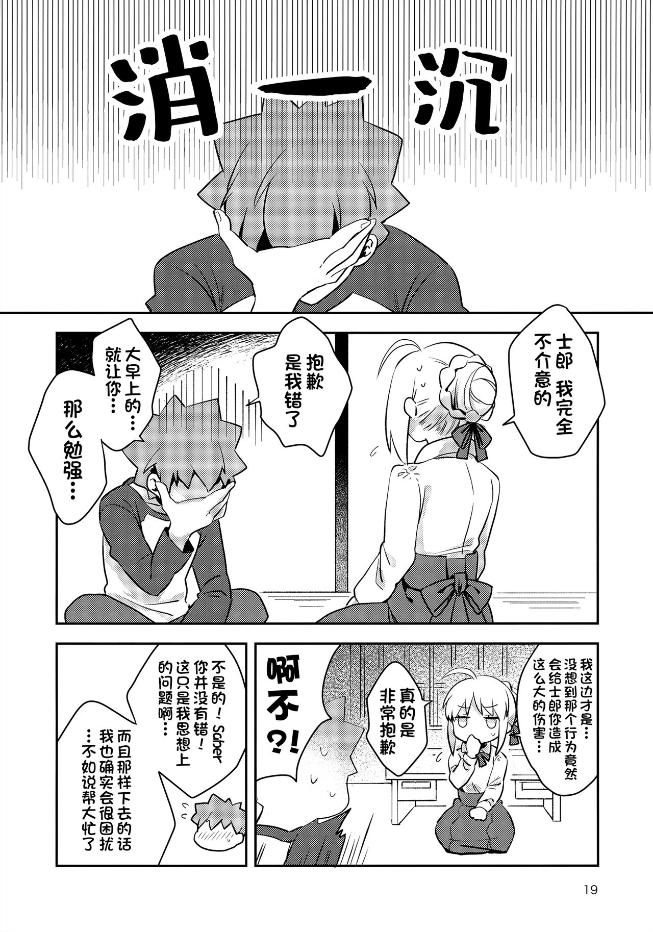 (C96) [jingle (スズ)] Before dawn (Fatestay night)[甜族星人出资x一只麻利的鸽子汉化] 이미지 번호 18