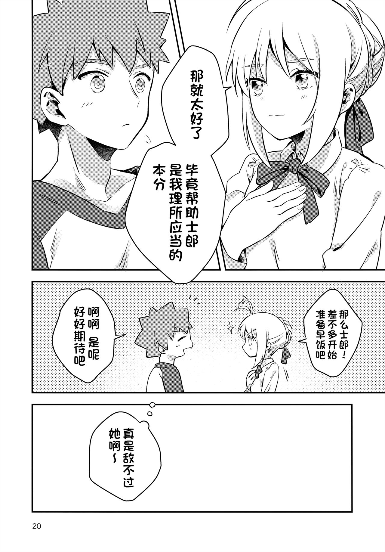 (C96) [jingle (スズ)] Before dawn (Fatestay night)[甜族星人出资x一只麻利的鸽子汉化] 이미지 번호 19