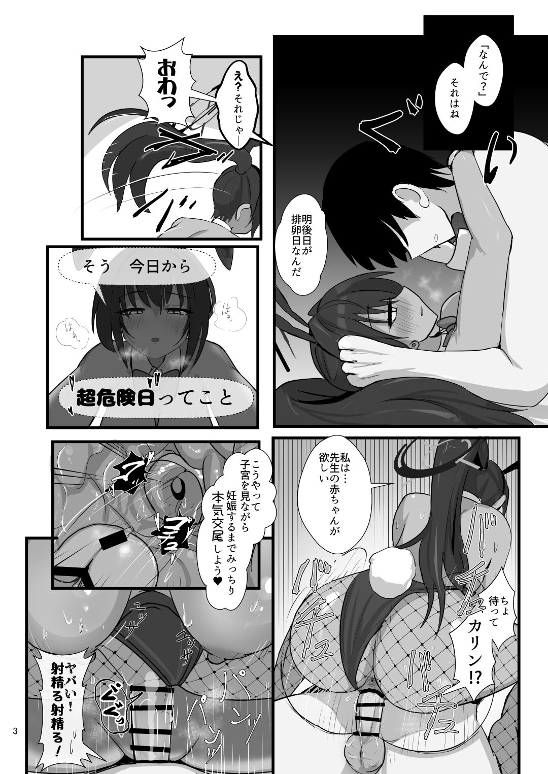 [bunsan] Karin to Honki Kozukuri (Blue Archive) 画像番号 3