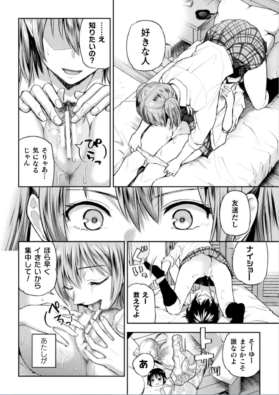 [Nagashiro Rouge] Futari asobi tomodachi ♀♀ dōshi no baai 2 numero di immagine  13