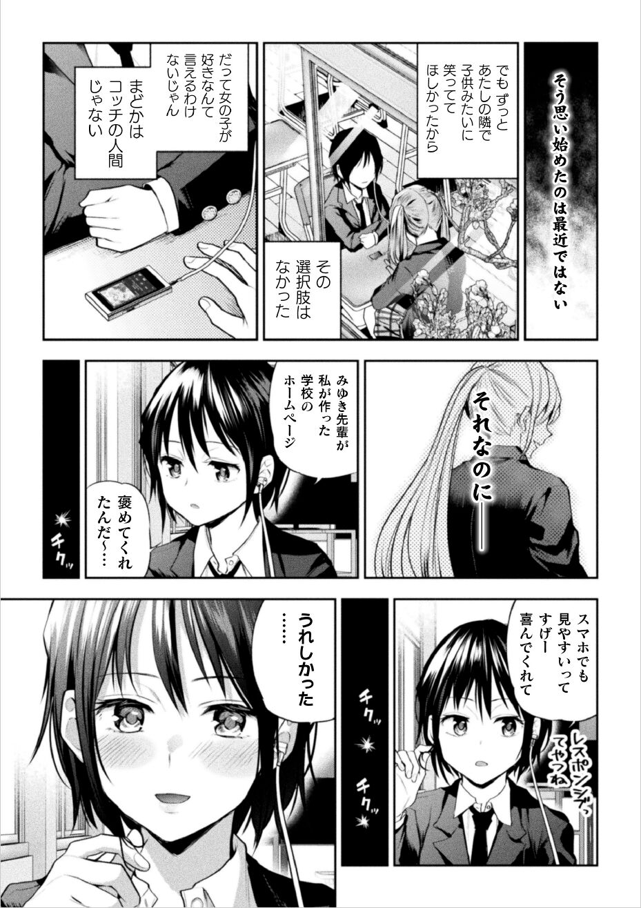 [Nagashiro Rouge] Futari asobi tomodachi ♀♀ dōshi no baai 2 numero di immagine  26