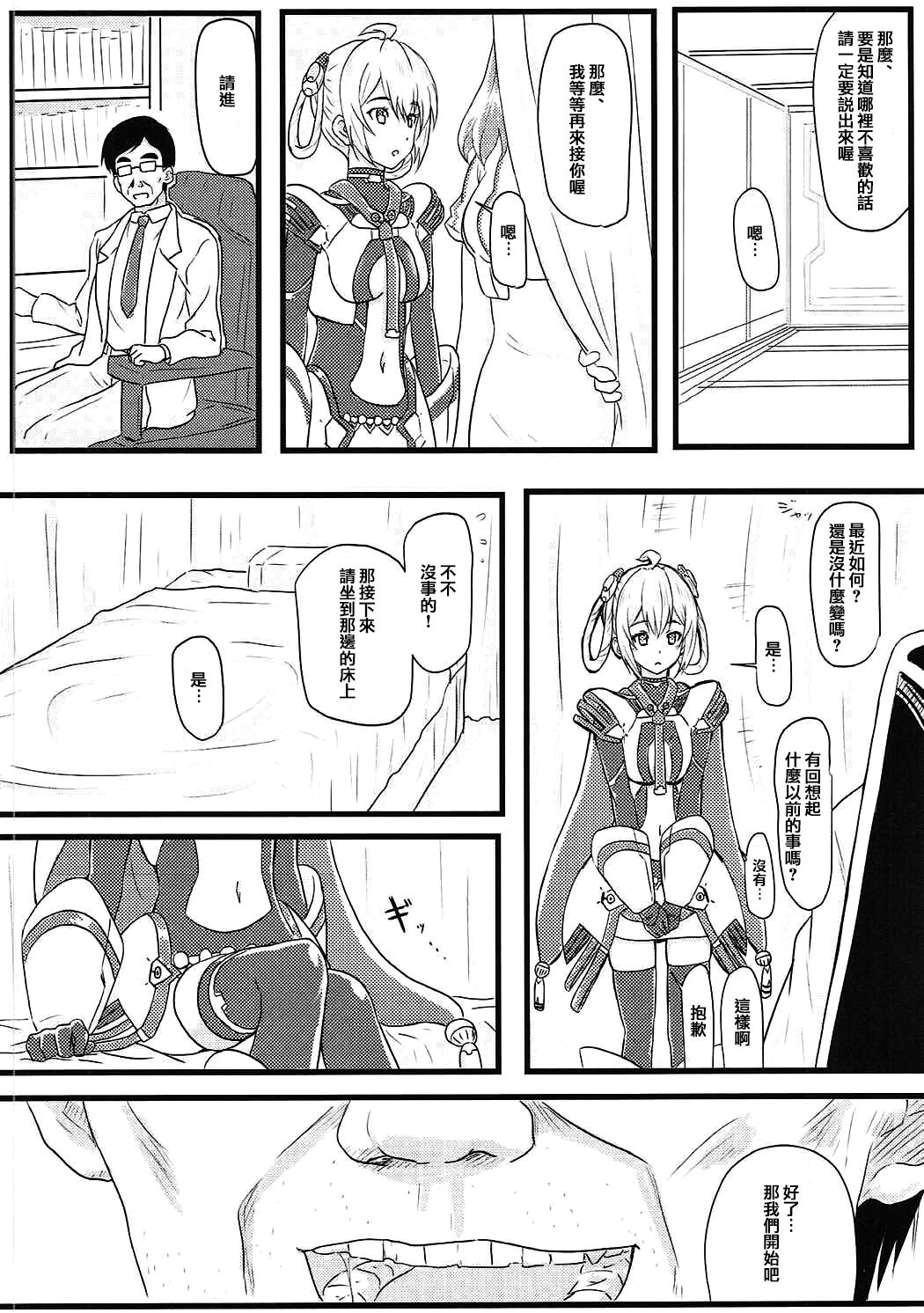 (C88) [Arpeggio (WAWON)] Saimin Matoi (Phantasy Star Online 2) [Chinese] [心海汉化组] 이미지 번호 4
