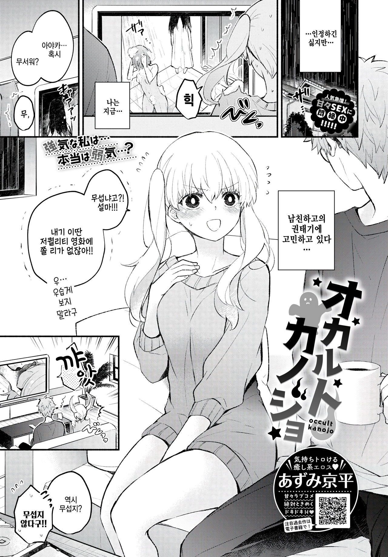 [Azumi Kyohei] Occult Kanojo (COMIC BAVEL 2023-03) [Korean] [팀 털난보리] [Digital] 이미지 번호 1
