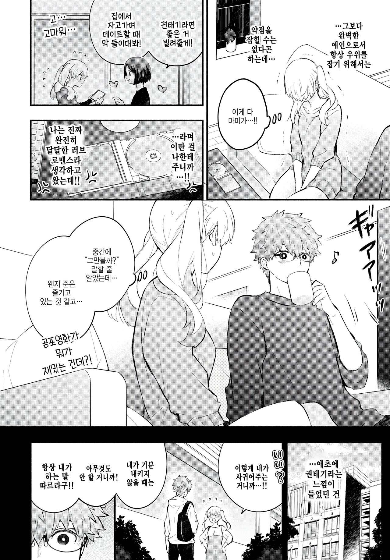 [Azumi Kyohei] Occult Kanojo (COMIC BAVEL 2023-03) [Korean] [팀 털난보리] [Digital] 이미지 번호 2