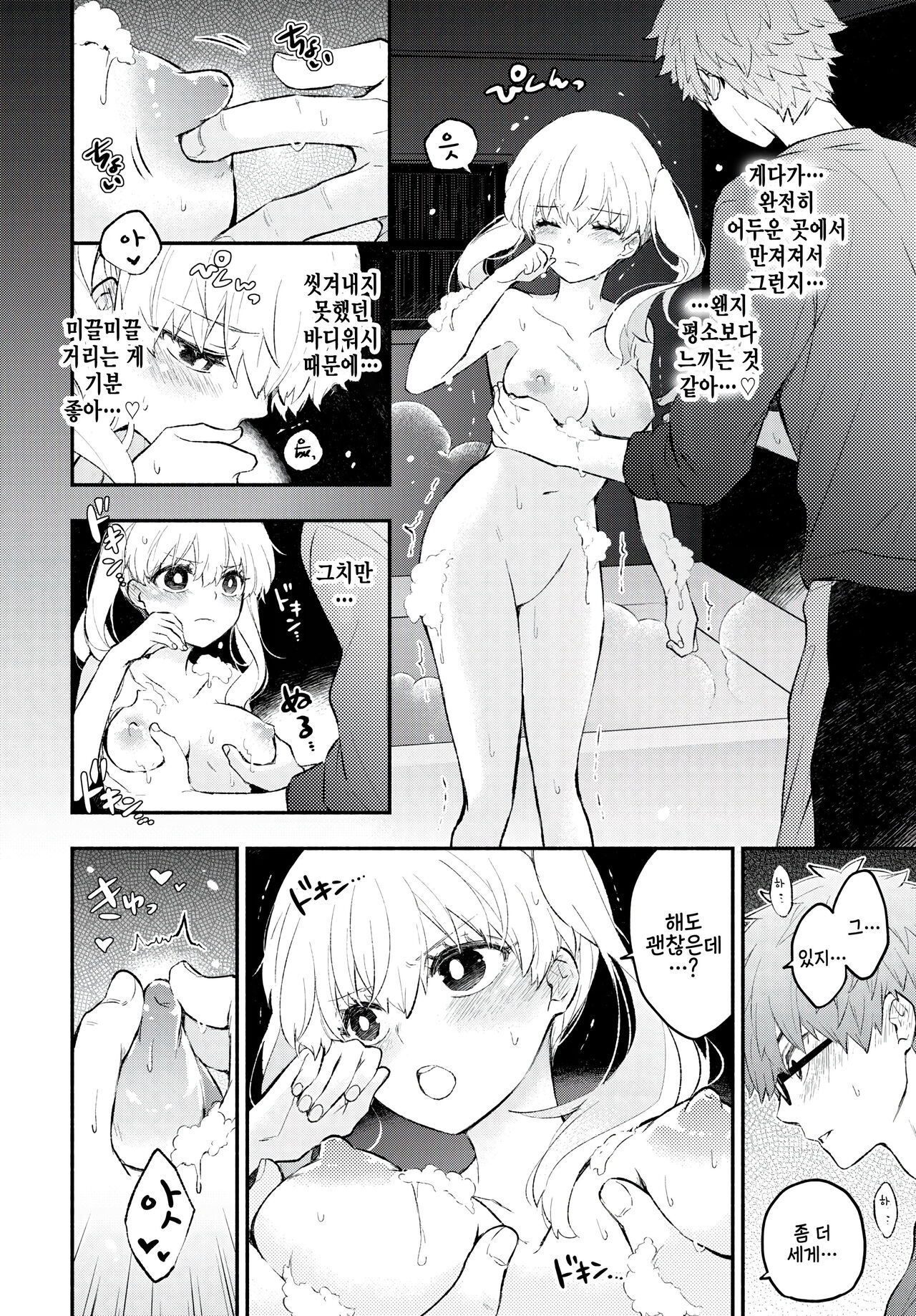 [Azumi Kyohei] Occult Kanojo (COMIC BAVEL 2023-03) [Korean] [팀 털난보리] [Digital] 이미지 번호 10