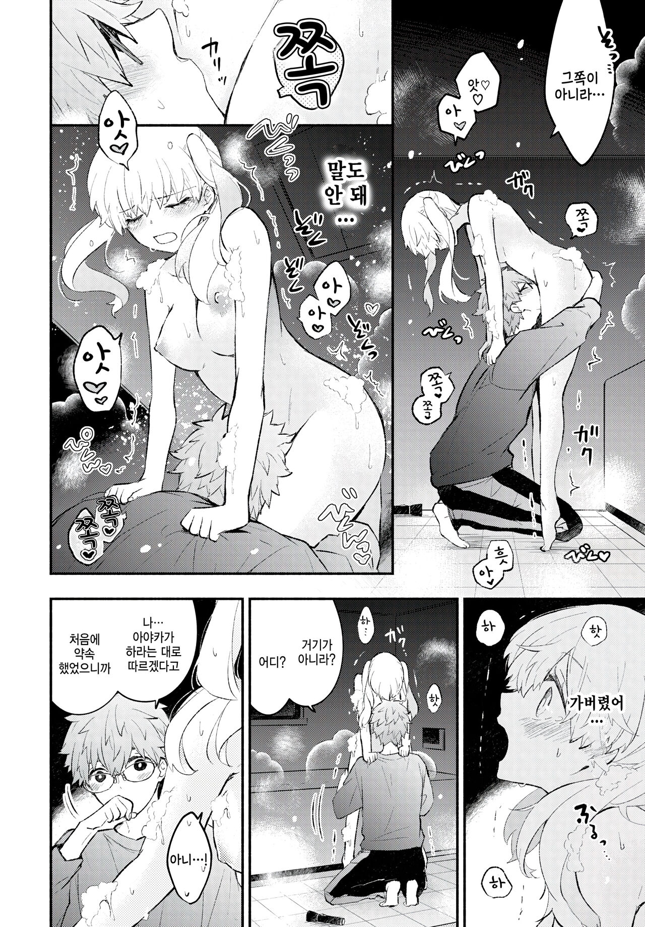 [Azumi Kyohei] Occult Kanojo (COMIC BAVEL 2023-03) [Korean] [팀 털난보리] [Digital] 이미지 번호 14