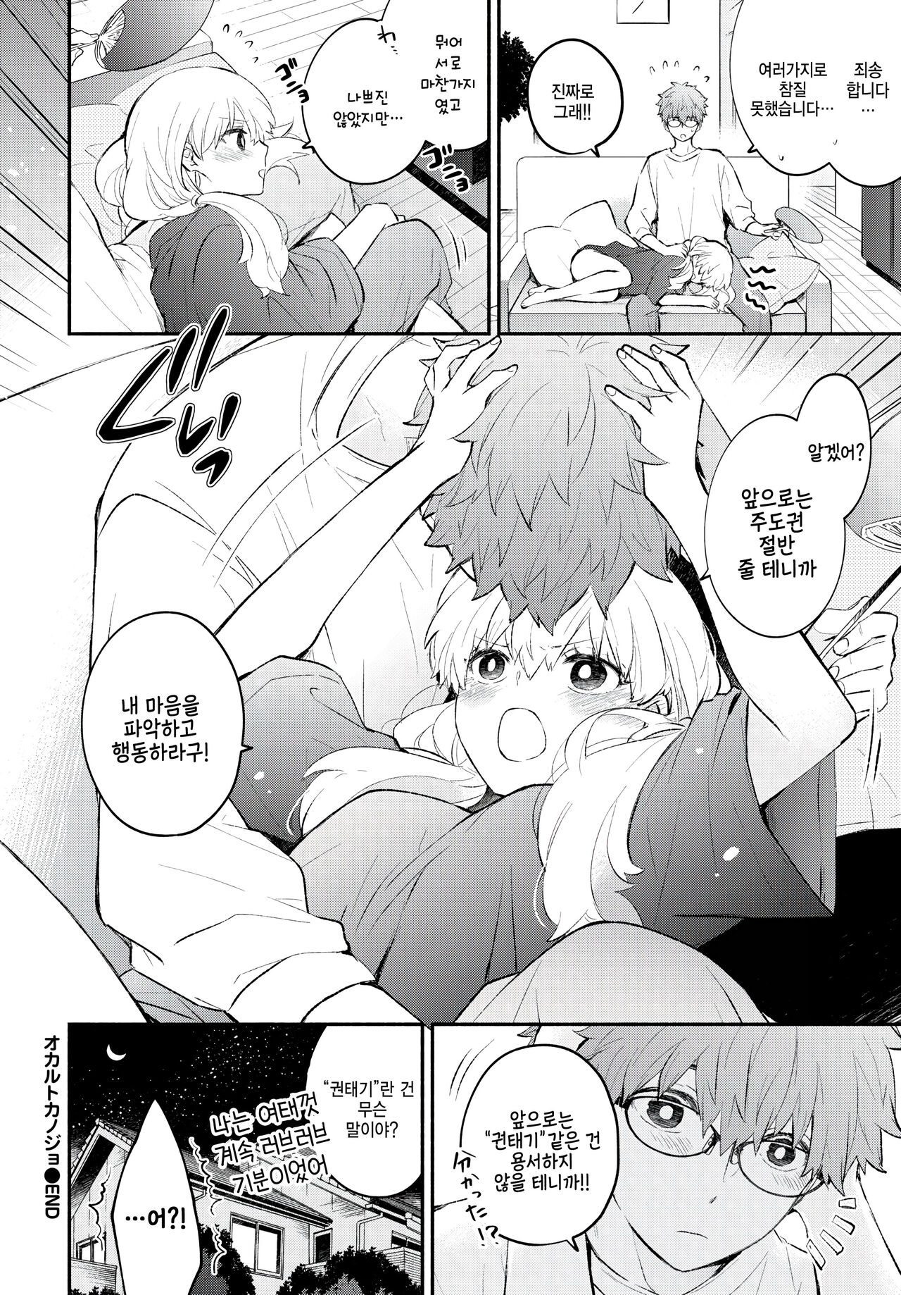 [Azumi Kyohei] Occult Kanojo (COMIC BAVEL 2023-03) [Korean] [팀 털난보리] [Digital] 이미지 번호 24