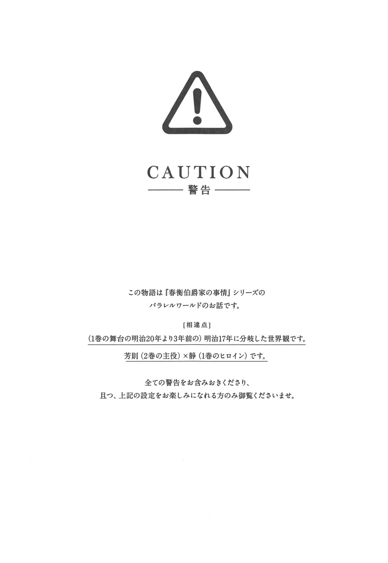 (C95) [Yoshino (Kikuduki Taro)] Haruhira Hakushaku no Konrei ~Haruhira Hakushaku-ke no Jijou Isetsu~ imagen número 2