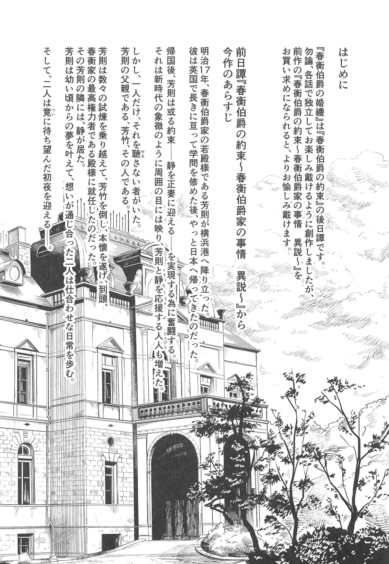 (C95) [Yoshino (Kikuduki Taro)] Haruhira Hakushaku no Konrei ~Haruhira Hakushaku-ke no Jijou Isetsu~ imagen número 3