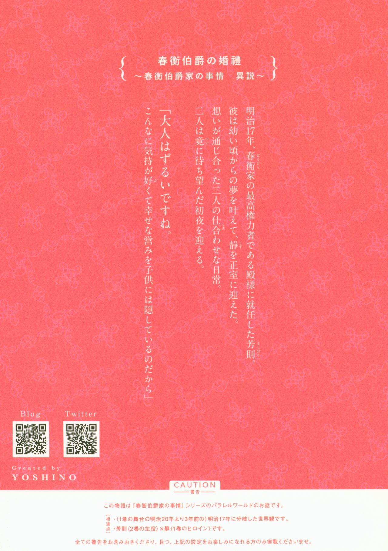 (C95) [Yoshino (Kikuduki Taro)] Haruhira Hakushaku no Konrei ~Haruhira Hakushaku-ke no Jijou Isetsu~ imagen número 26