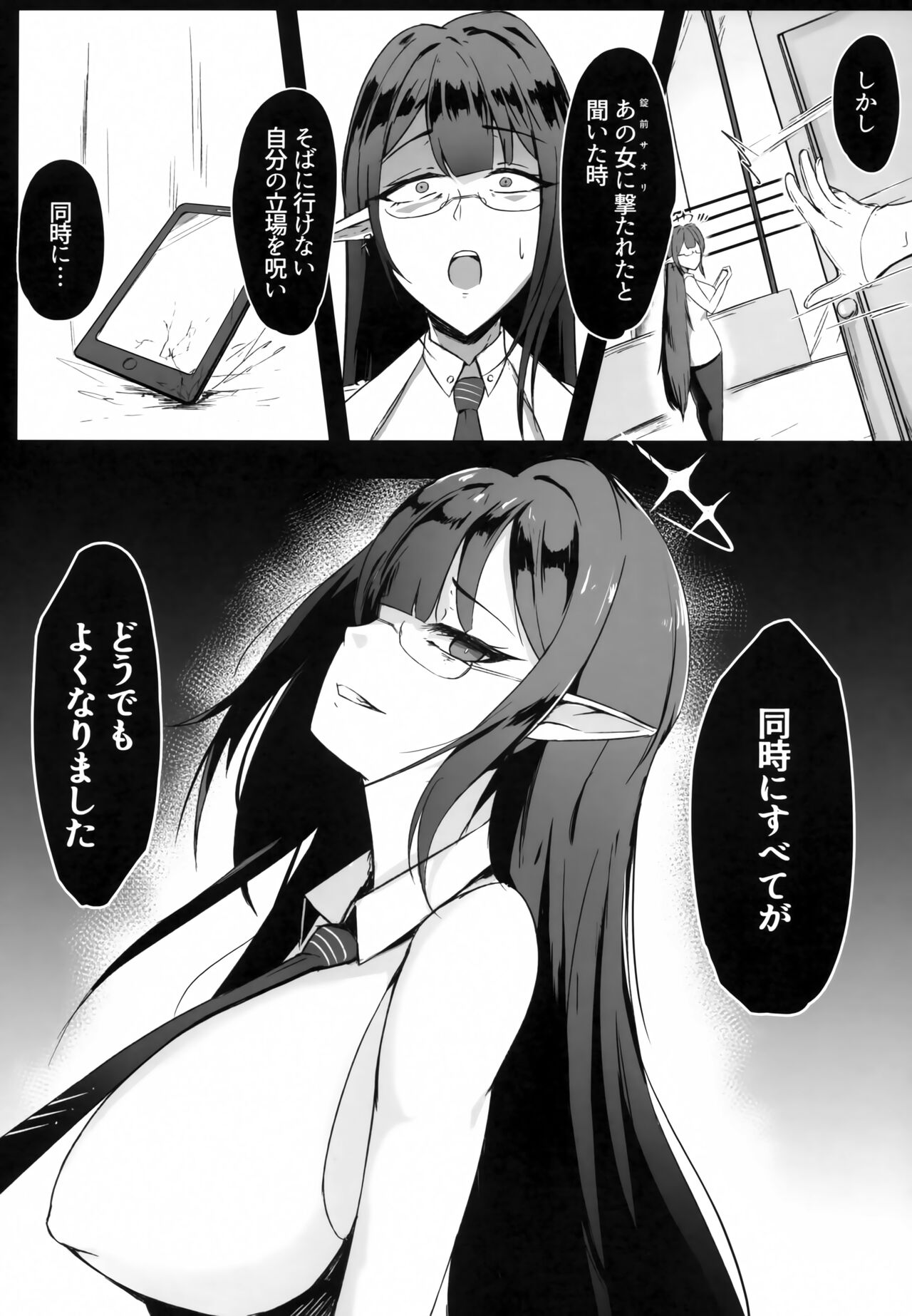 (C101) [Toei Succubus (Chamu)] Yoru no Souryoku-sen INSANE (Blue Archive) Bildnummer 4