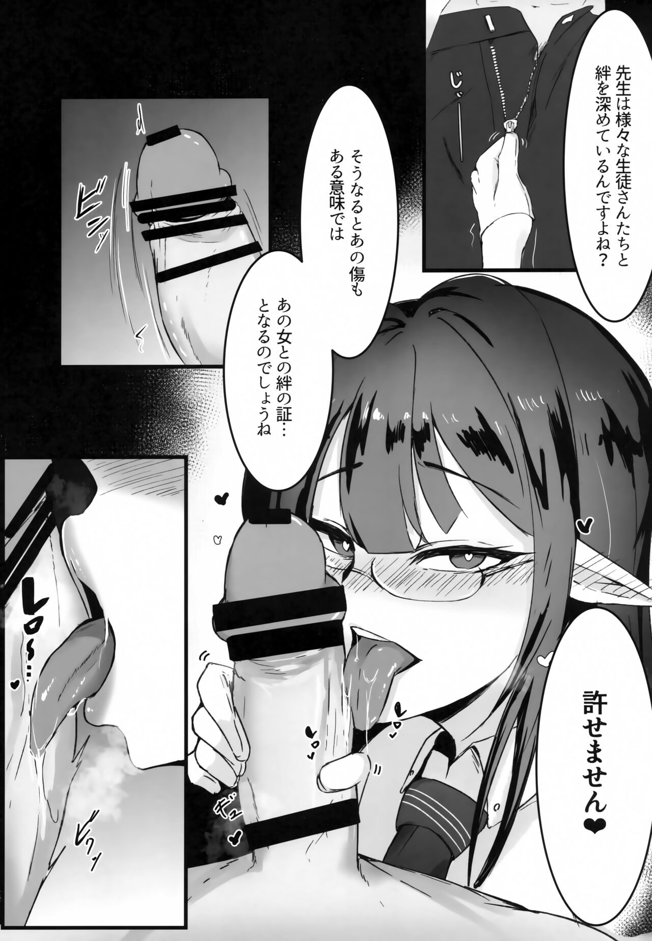 (C101) [Toei Succubus (Chamu)] Yoru no Souryoku-sen INSANE (Blue Archive) Bildnummer 6