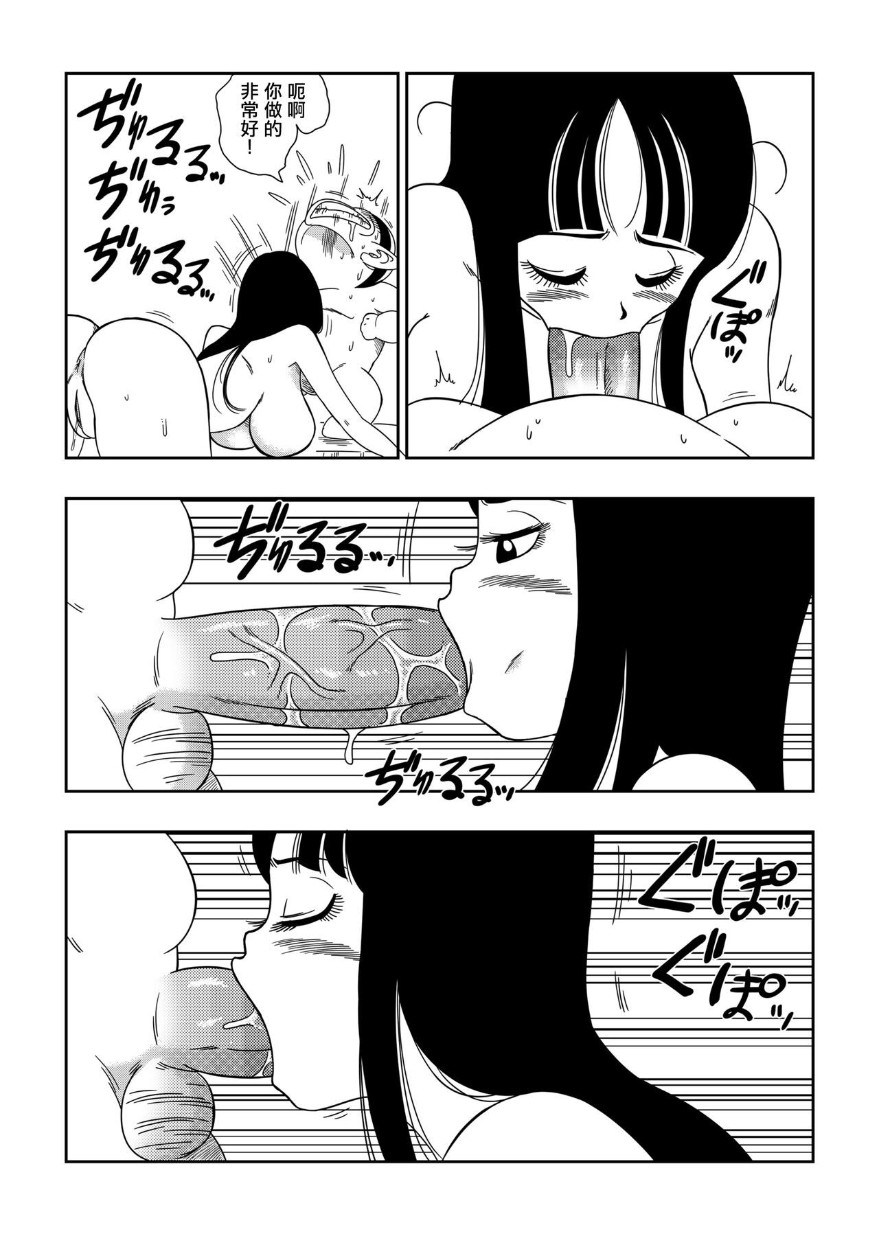 [Yamamoto] Dagon Ball - Punishment in Pilaf's Castle (Dragon Ball) [Chinese] [Decensored] [無修大濕] 图片编号 10