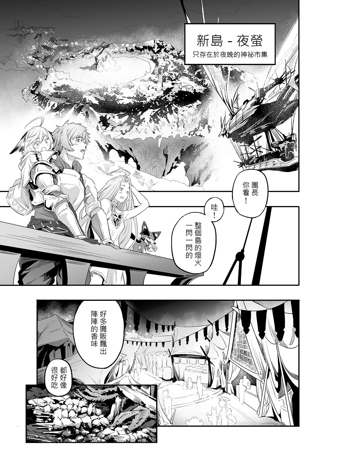 [Niku Sekai (Ion)] The feeling of love (Granblue Fantasy) [Chinese] [Decensored] [Digital] image number 3