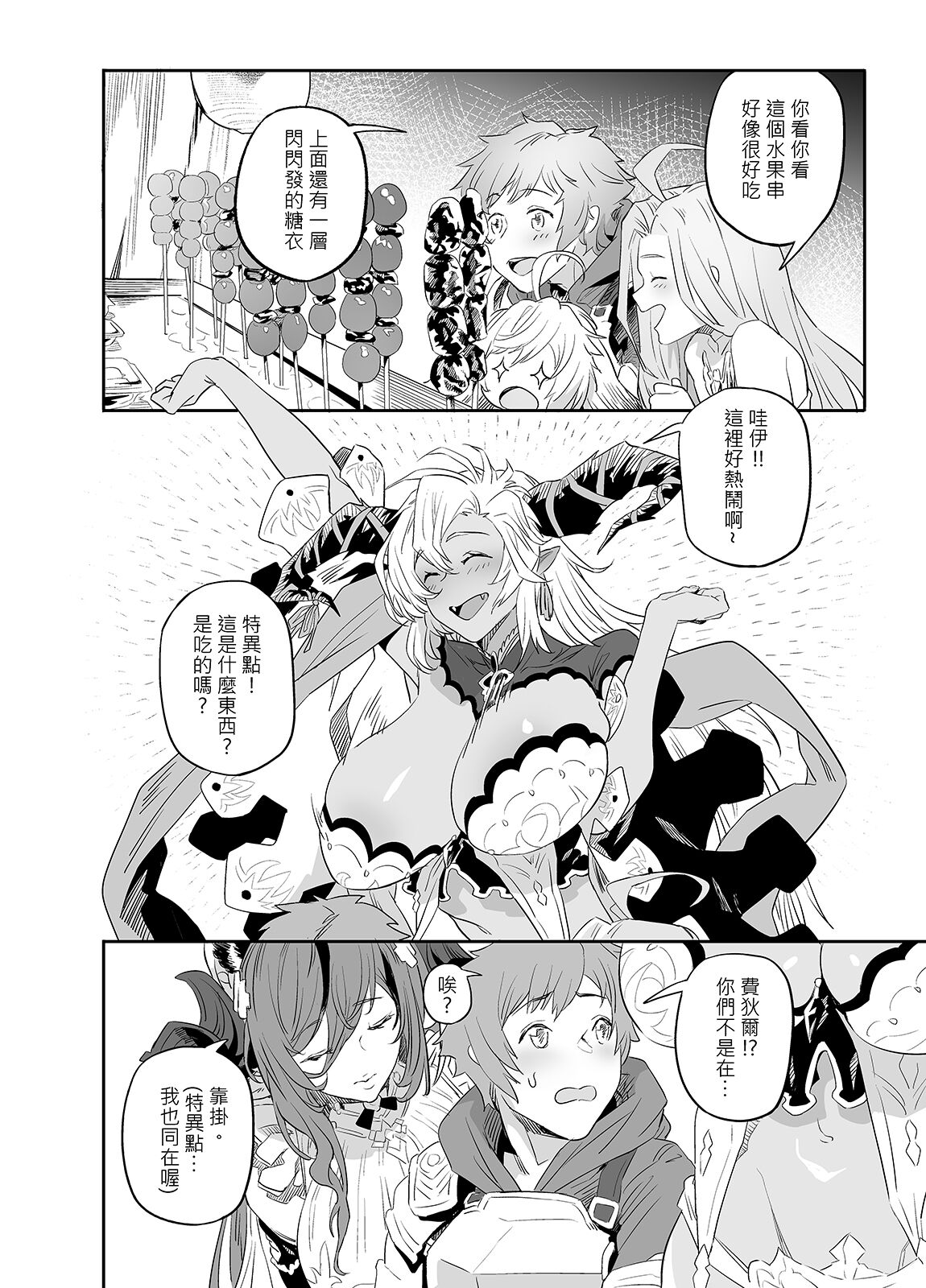 [Niku Sekai (Ion)] The feeling of love (Granblue Fantasy) [Chinese] [Decensored] [Digital] image number 4