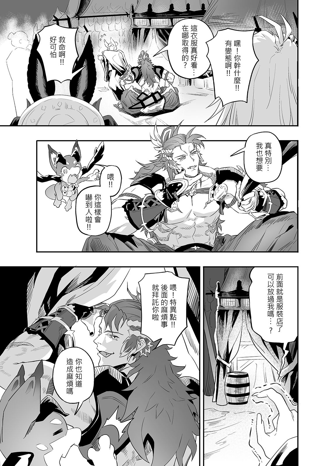 [Niku Sekai (Ion)] The feeling of love (Granblue Fantasy) [Chinese] [Decensored] [Digital] image number 5