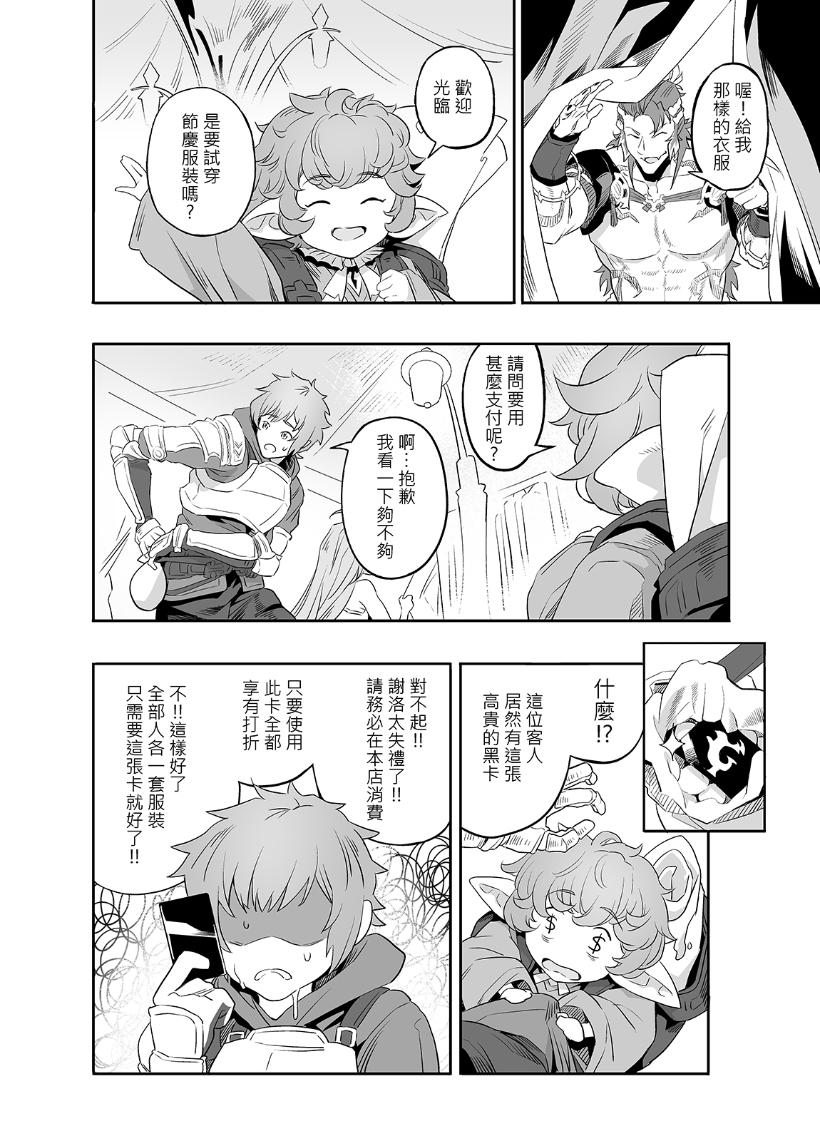[Niku Sekai (Ion)] The feeling of love (Granblue Fantasy) [Chinese] [Decensored] [Digital] image number 6