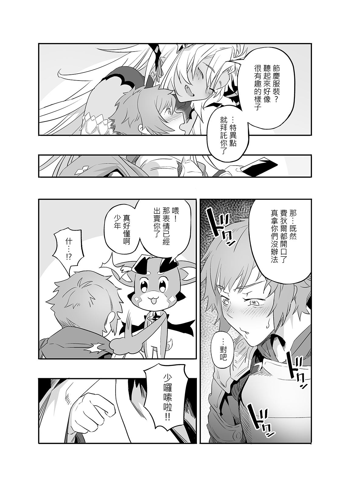 [Niku Sekai (Ion)] The feeling of love (Granblue Fantasy) [Chinese] [Decensored] [Digital] image number 7