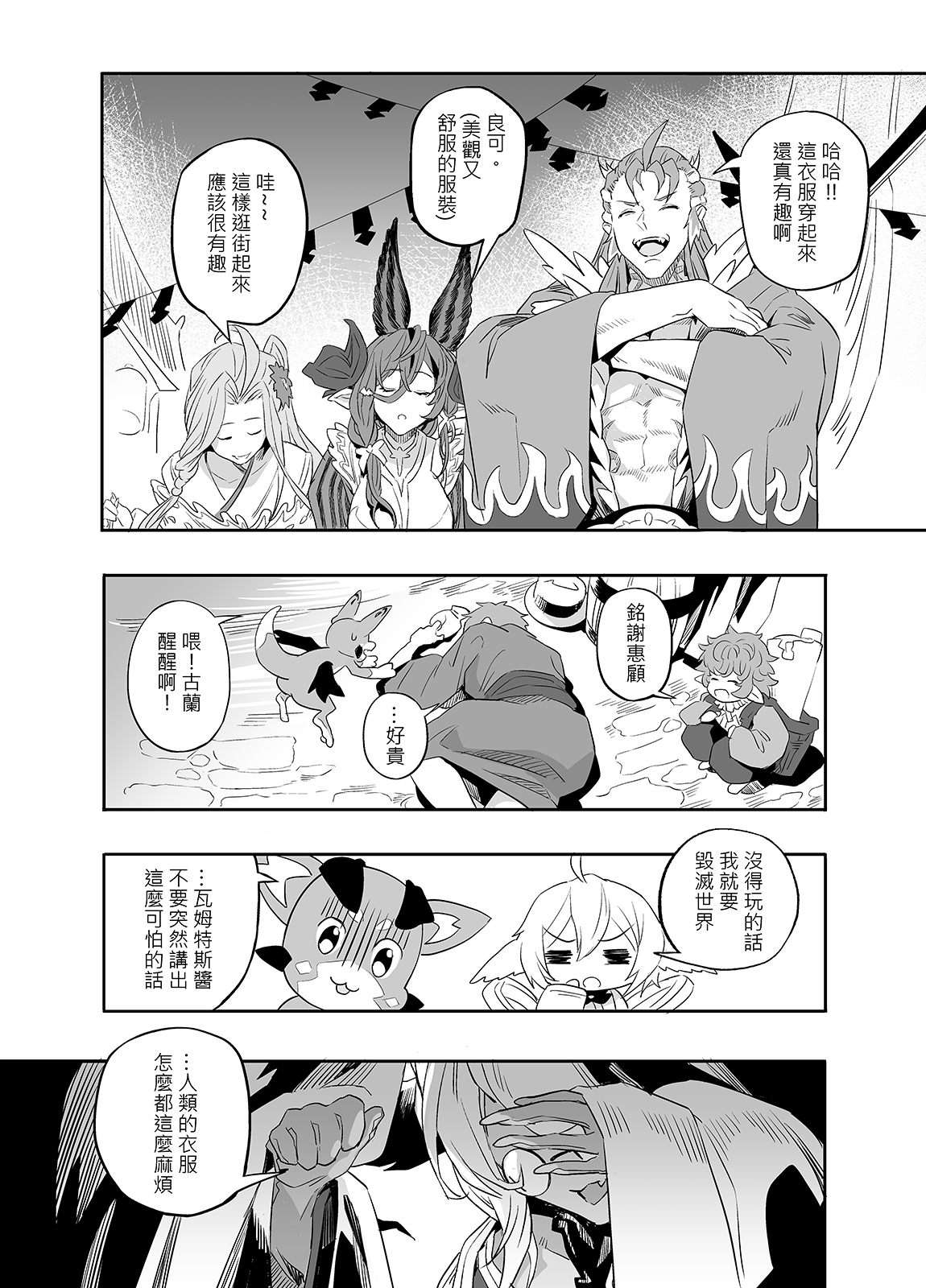 [Niku Sekai (Ion)] The feeling of love (Granblue Fantasy) [Chinese] [Decensored] [Digital] image number 8