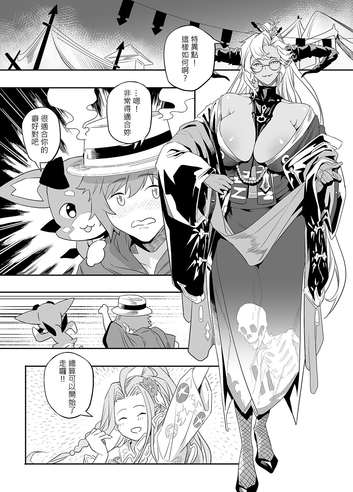 [Niku Sekai (Ion)] The feeling of love (Granblue Fantasy) [Chinese] [Decensored] [Digital] image number 9