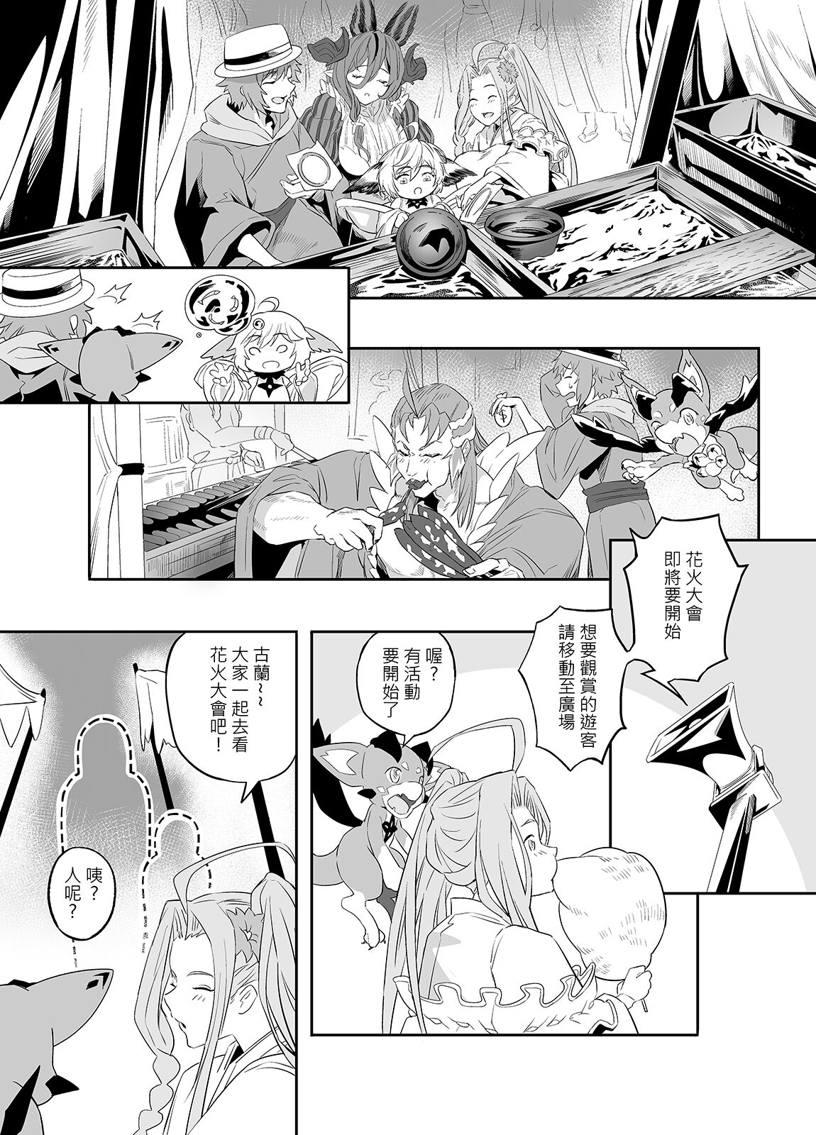 [Niku Sekai (Ion)] The feeling of love (Granblue Fantasy) [Chinese] [Decensored] [Digital] image number 10
