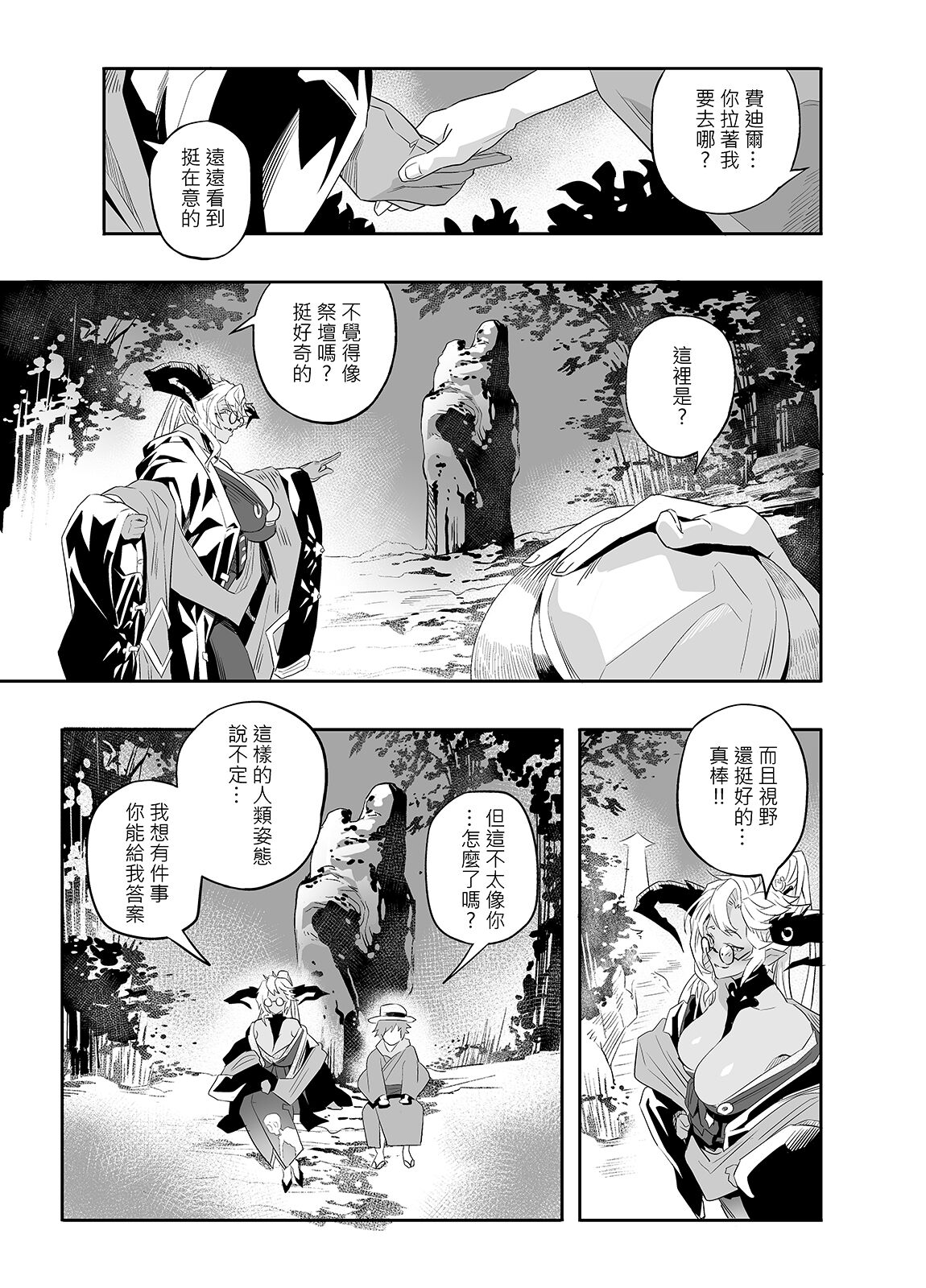 [Niku Sekai (Ion)] The feeling of love (Granblue Fantasy) [Chinese] [Decensored] [Digital] image number 11