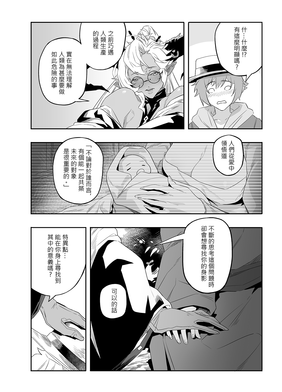 [Niku Sekai (Ion)] The feeling of love (Granblue Fantasy) [Chinese] [Decensored] [Digital] image number 12