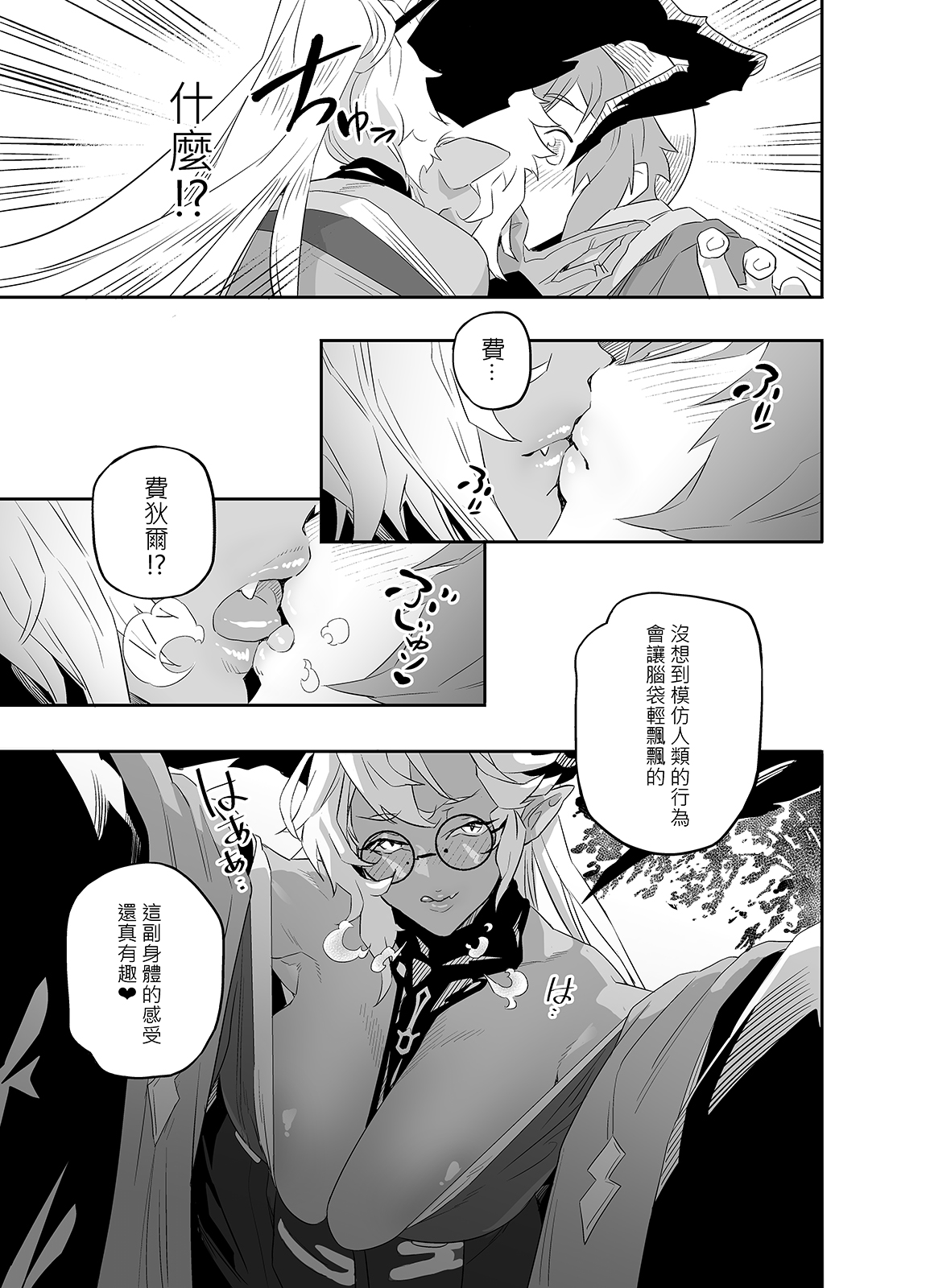 [Niku Sekai (Ion)] The feeling of love (Granblue Fantasy) [Chinese] [Decensored] [Digital] image number 13
