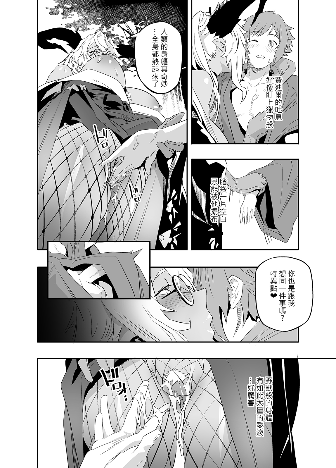 [Niku Sekai (Ion)] The feeling of love (Granblue Fantasy) [Chinese] [Decensored] [Digital] image number 14